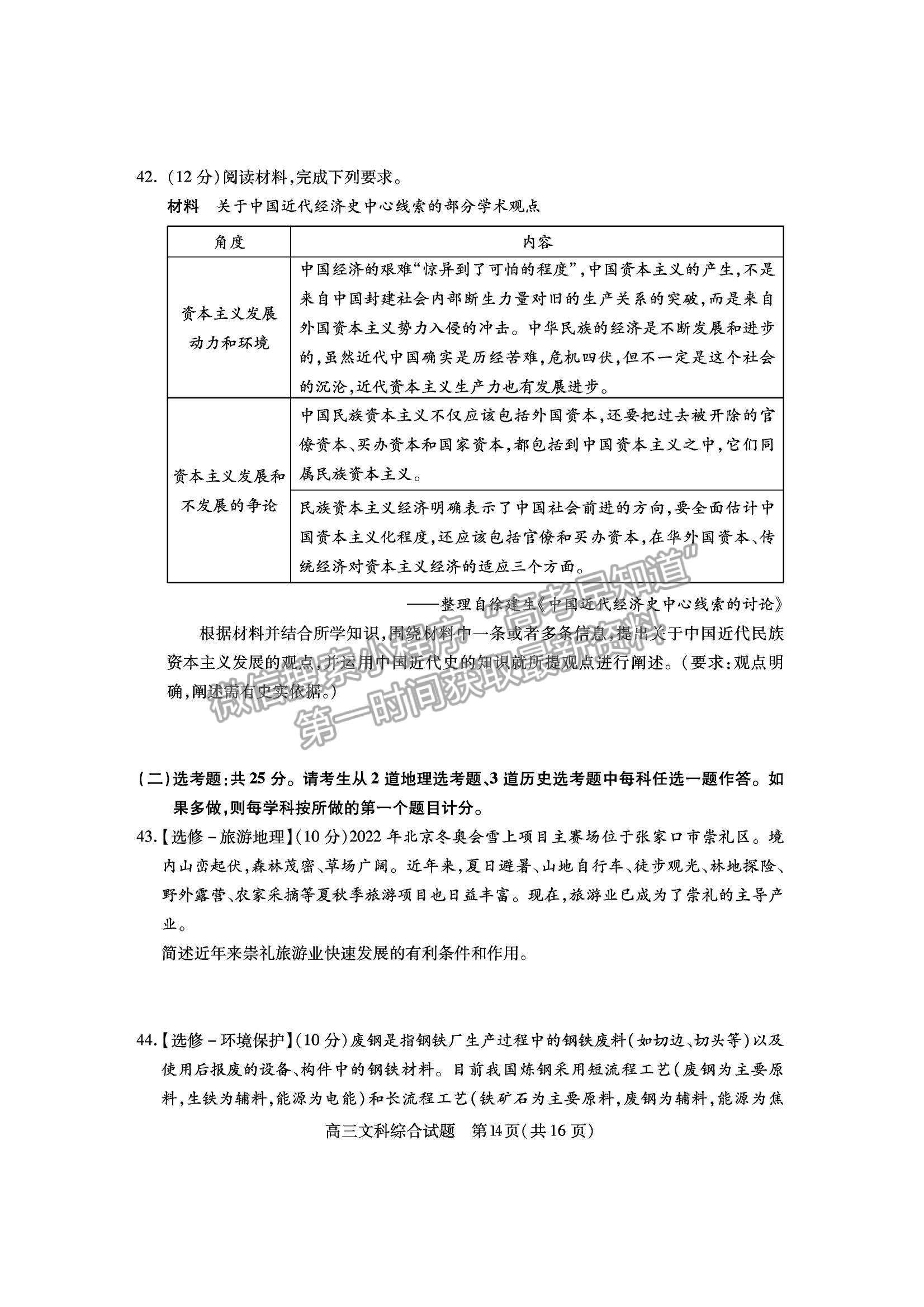 2022山西省運城市高三上學(xué)期期末文綜試題及參考答案