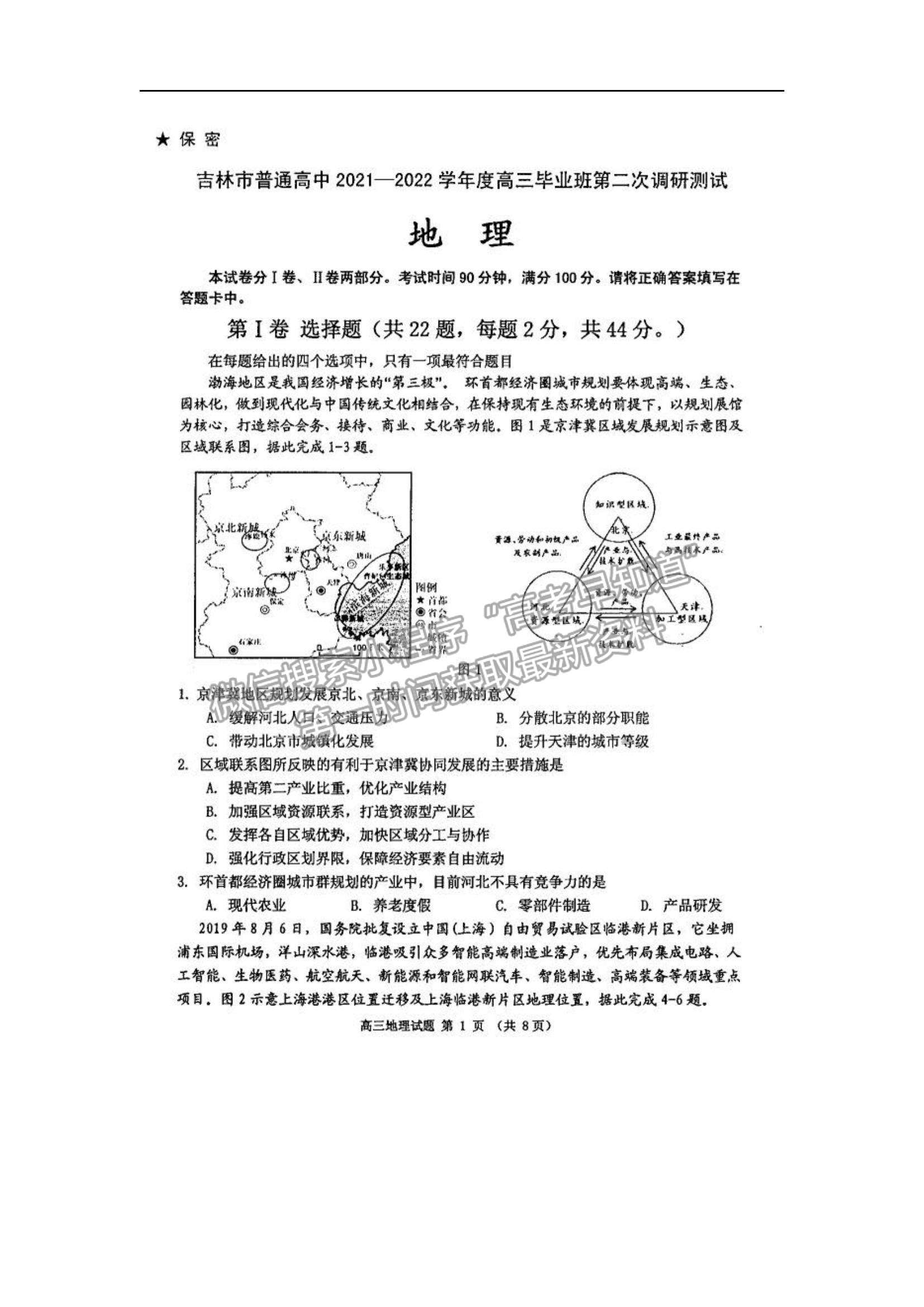 2022吉林省吉林市二調(diào)地理試題及參考答案