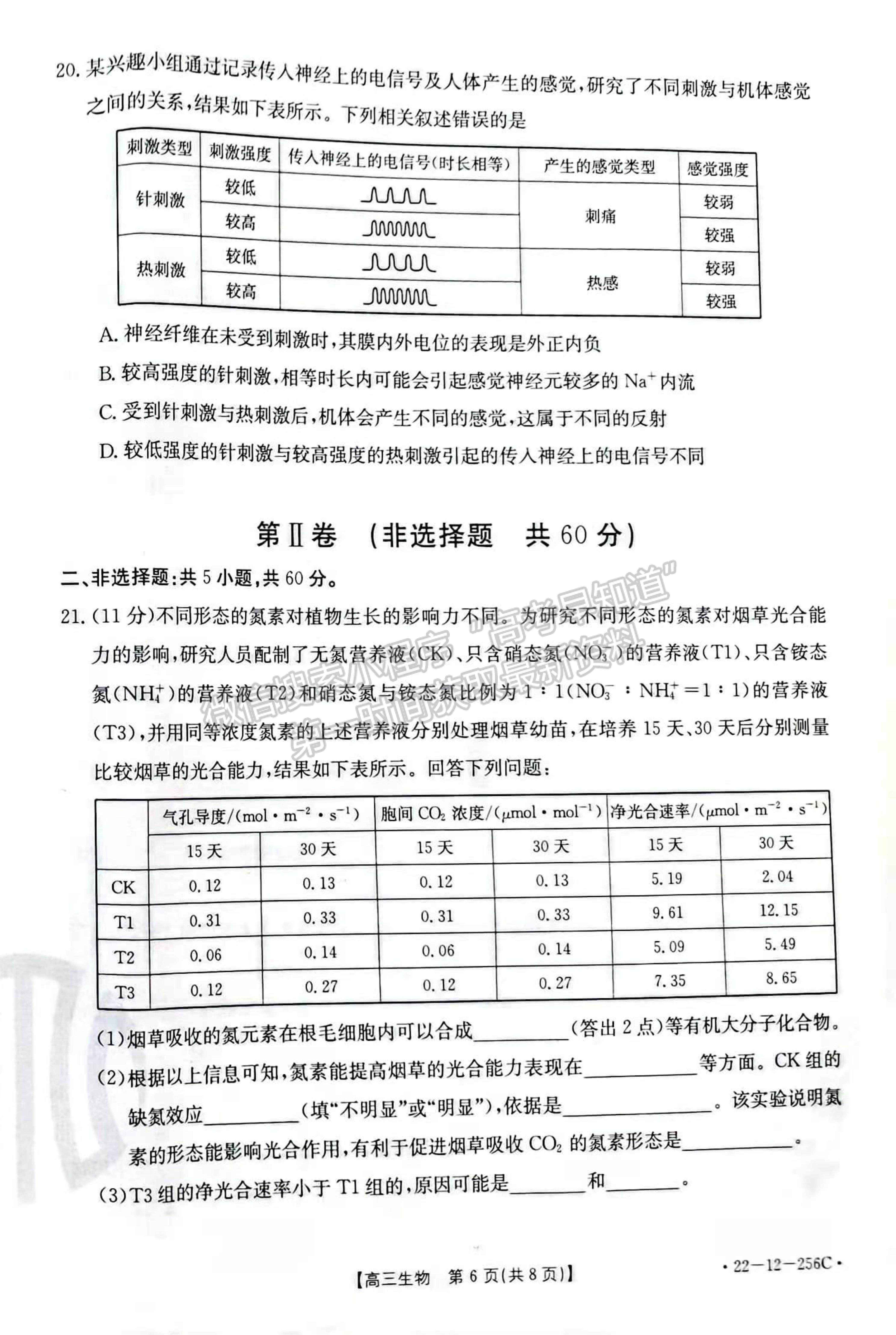 2022吉林省白山市高三上學期期末生物試題及參考答案