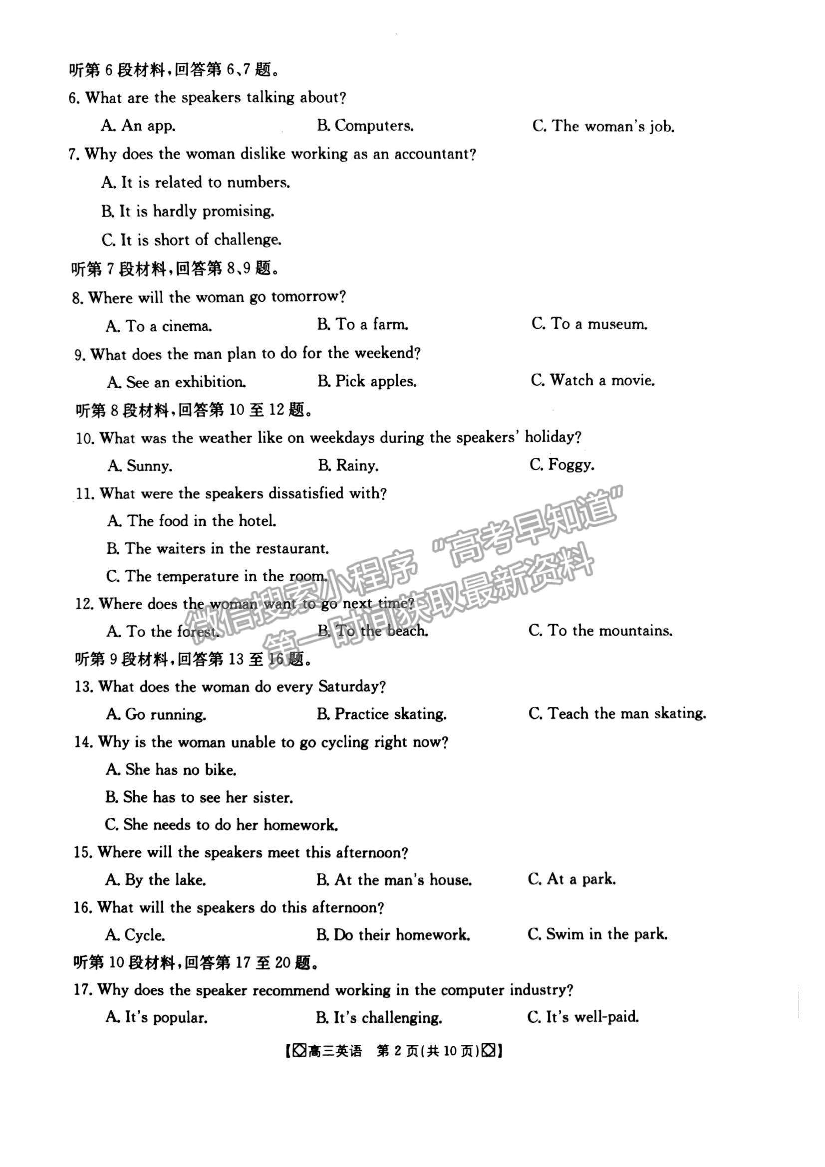 2022陜西省商洛市高三上學(xué)期期末教學(xué)質(zhì)量檢測(cè)英語(yǔ)試題及參考答案