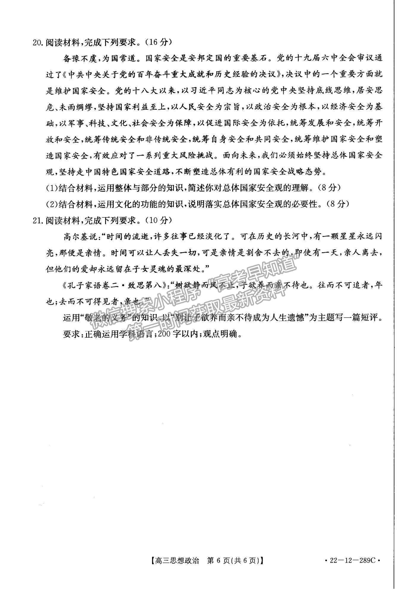 2022遼寧縣級重點高中協(xié)作體高三上學(xué)期期末考試政治試題及參考答案