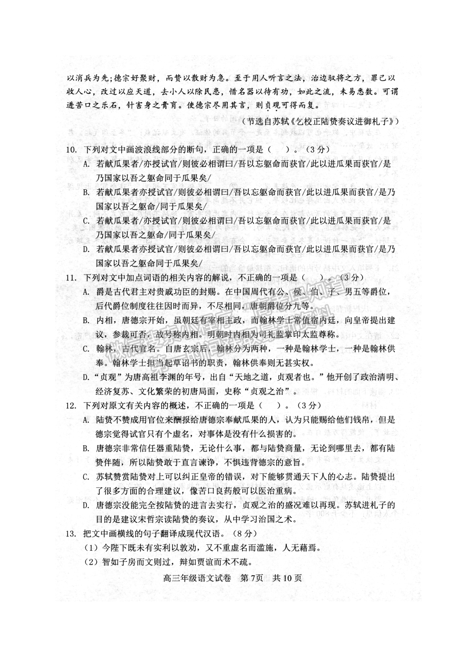 2022湖北武昌区高三年级1月质量检测语文试卷及答案