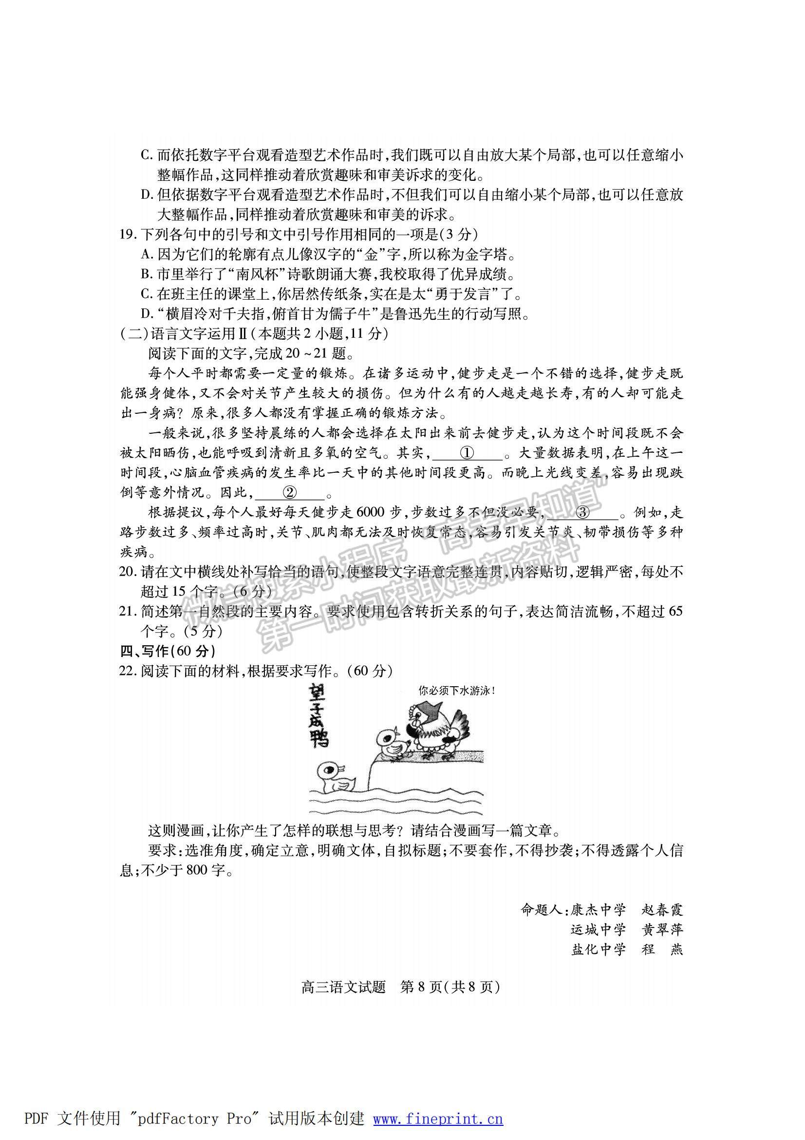 2022山西省運(yùn)城市高三上學(xué)期期末語(yǔ)文試題及參考答案