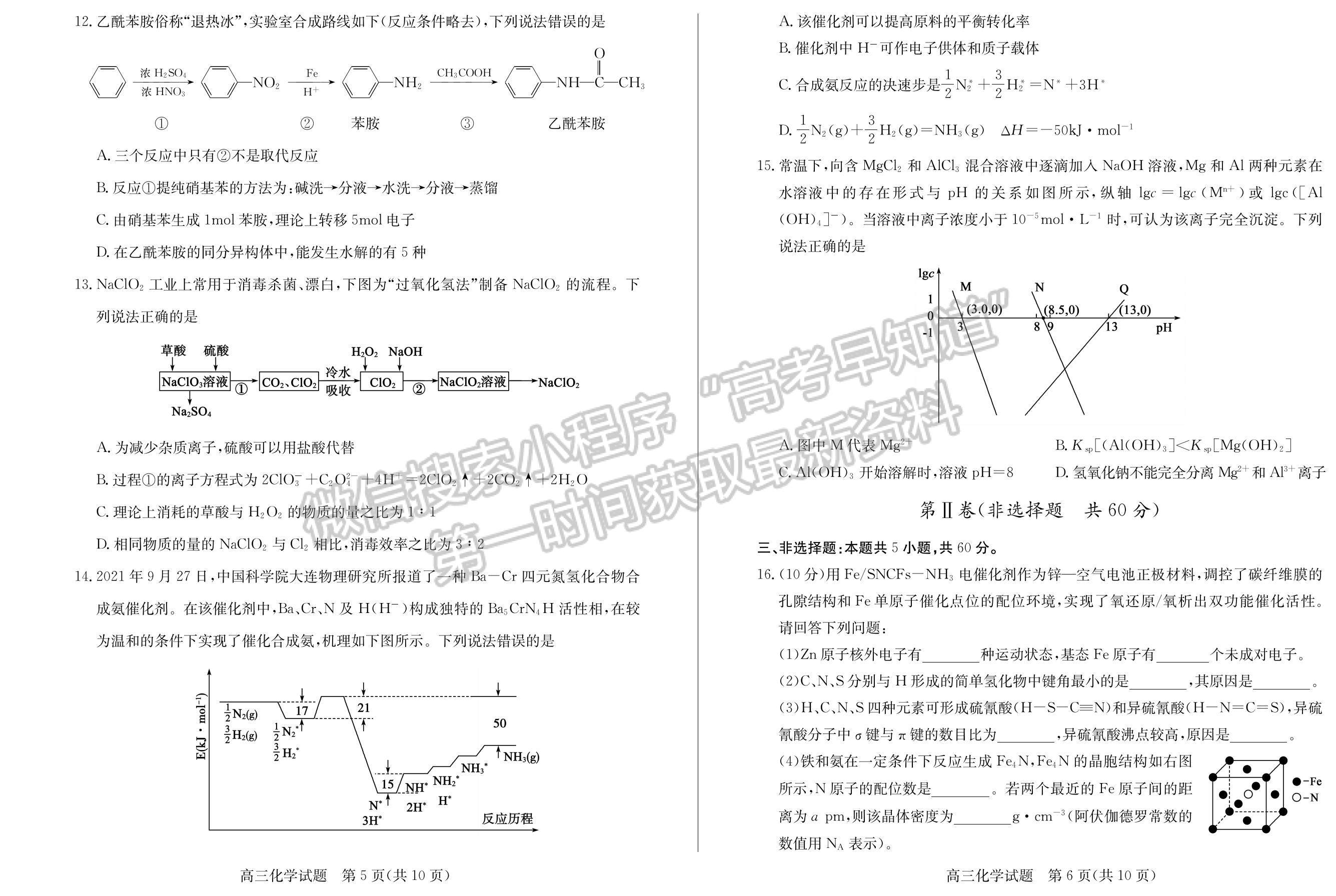 2022屆山東省德州市高三上學期期末考試 化學試題及參考答案