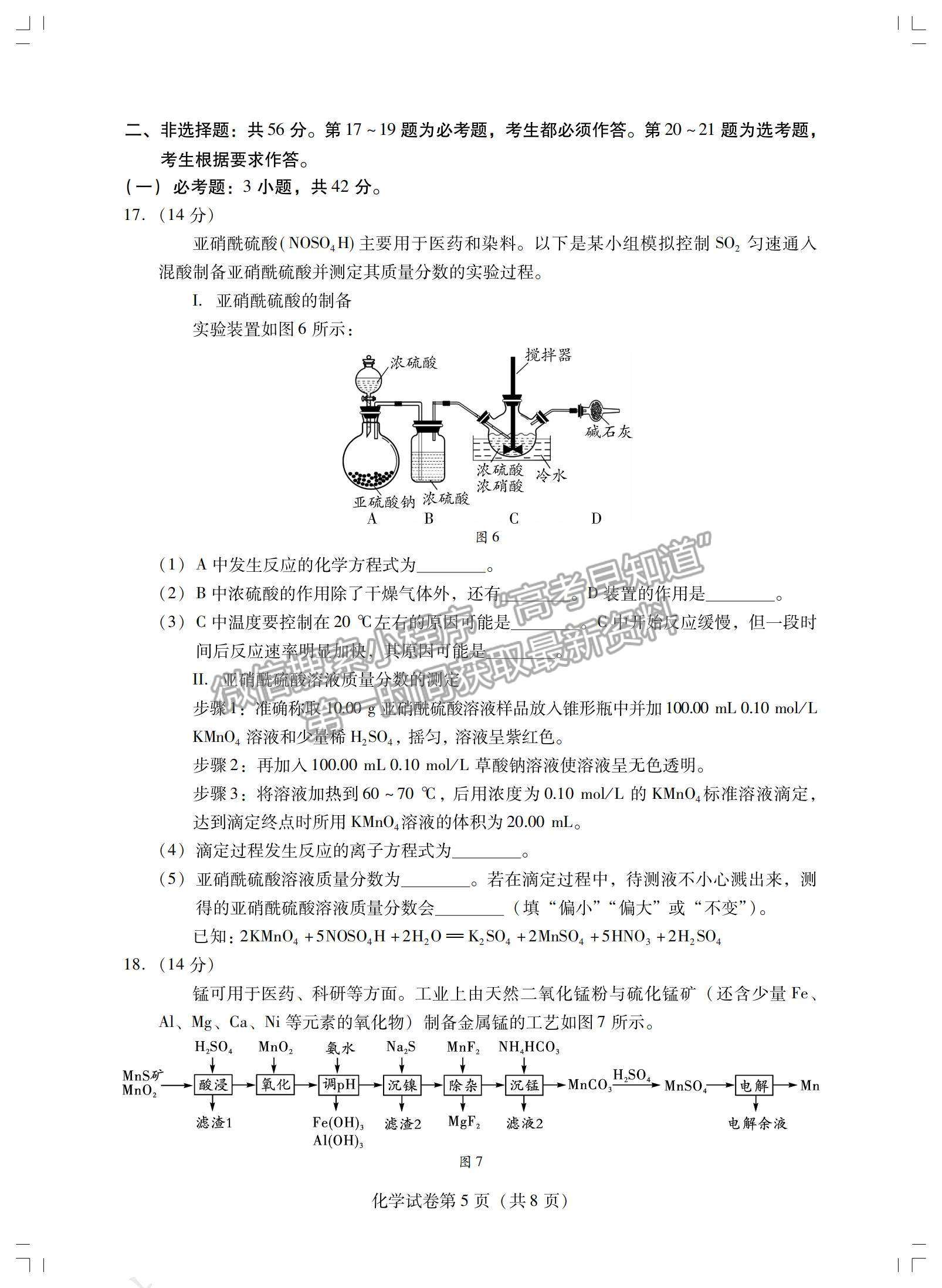 2022廣東省揭陽(yáng)市高三上學(xué)期期末考試化學(xué)試題及參考答案