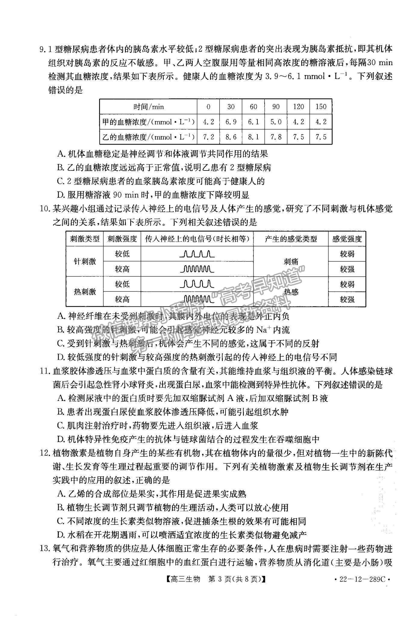 2022遼寧縣級重點高中協(xié)作體高三上學期期末考試生物試題及參考答案