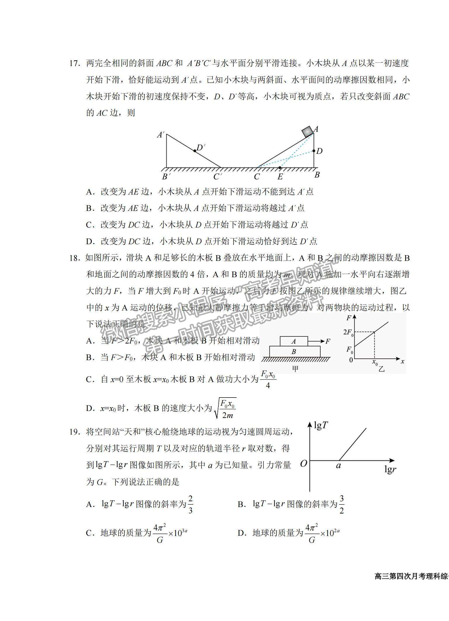 2022宁夏银川一中高三上学期第四次月考理综试题及参考答案