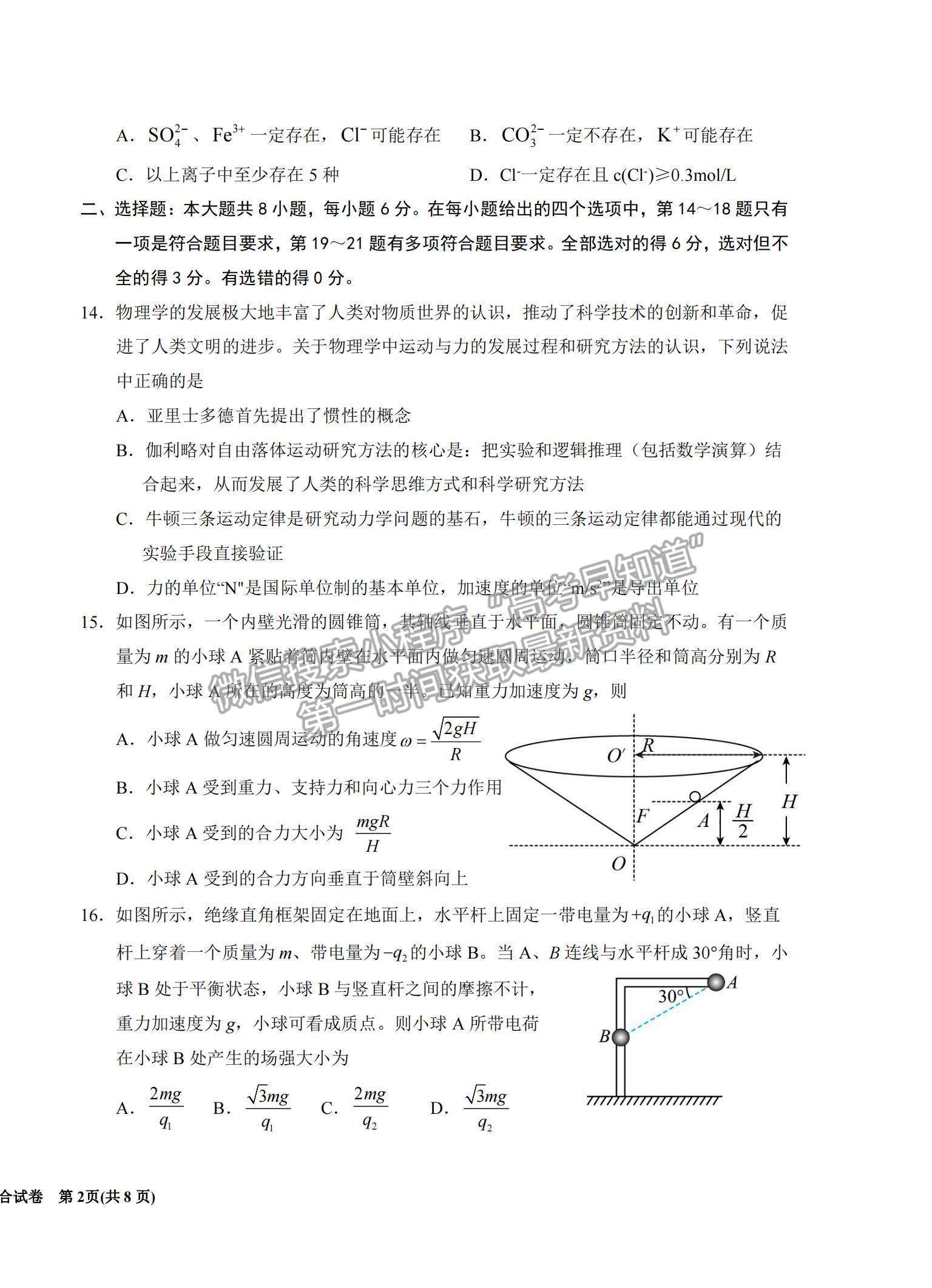 2022寧夏銀川一中高三上學(xué)期第四次月考理綜試題及參考答案