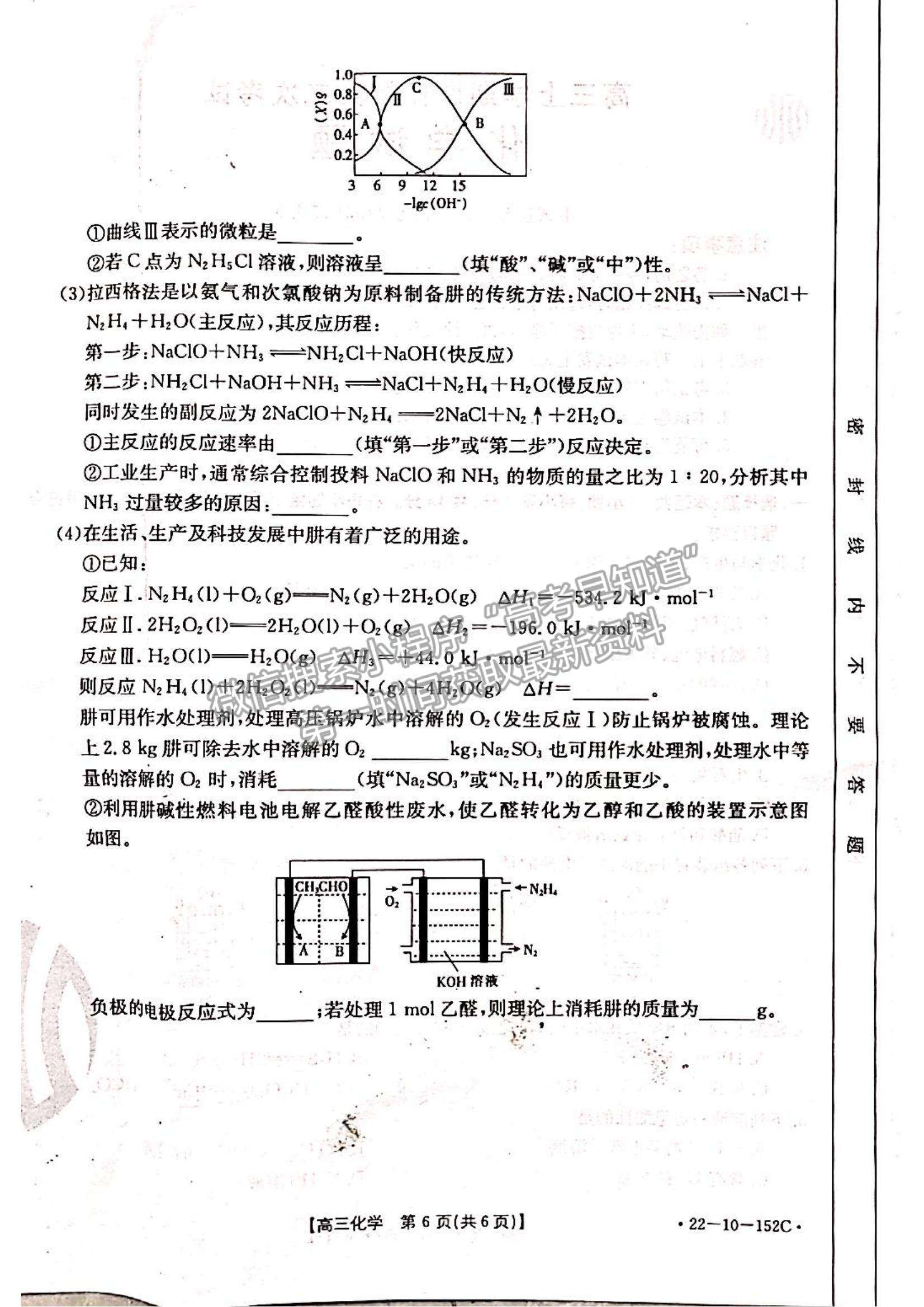 2022遼寧省葫蘆島市協(xié)作校高三11月第二次聯(lián)考（22-10-152C）化學(xué)試題及參考答案