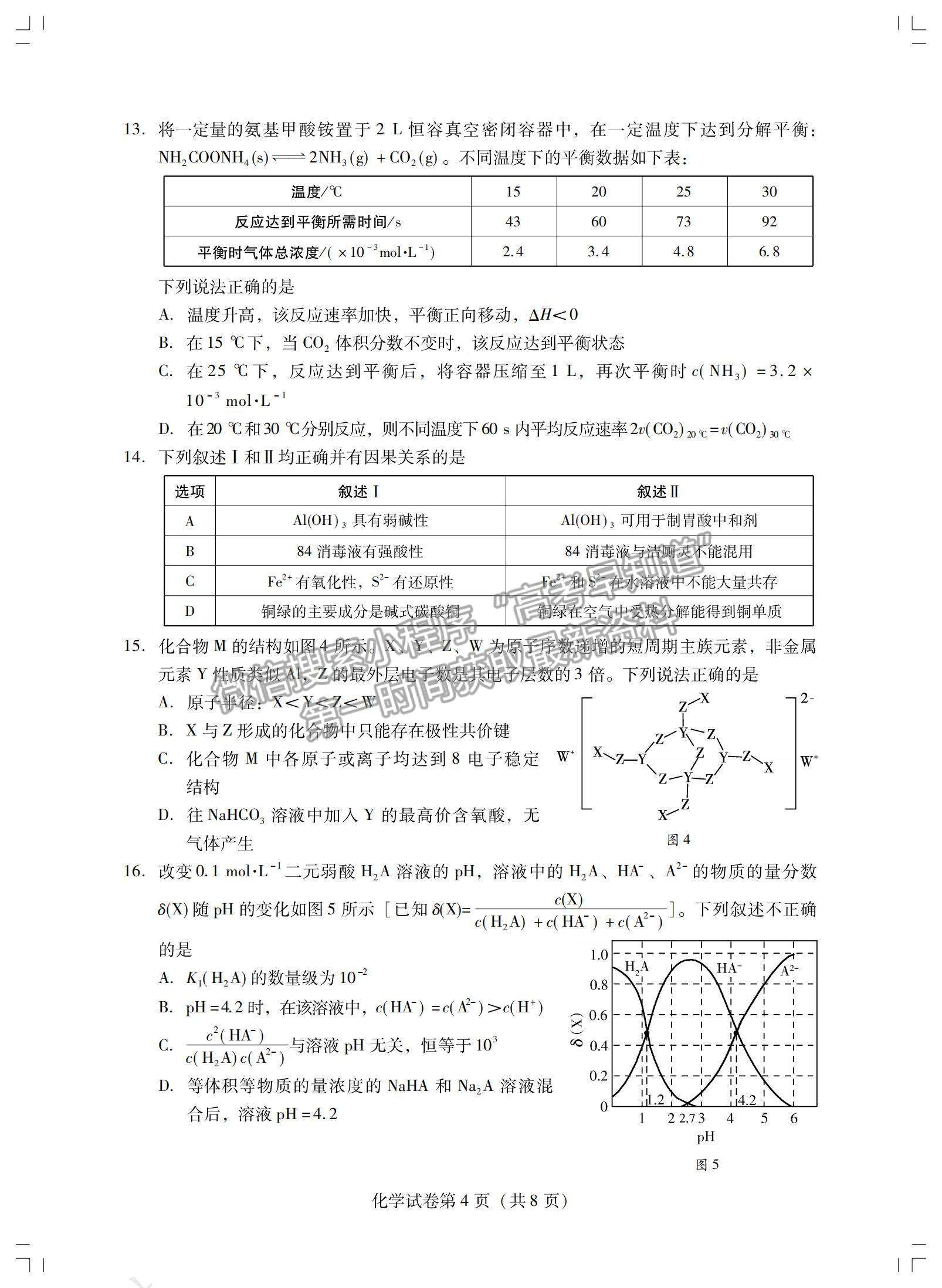 2022廣東省揭陽市高三上學(xué)期期末考試化學(xué)試題及參考答案