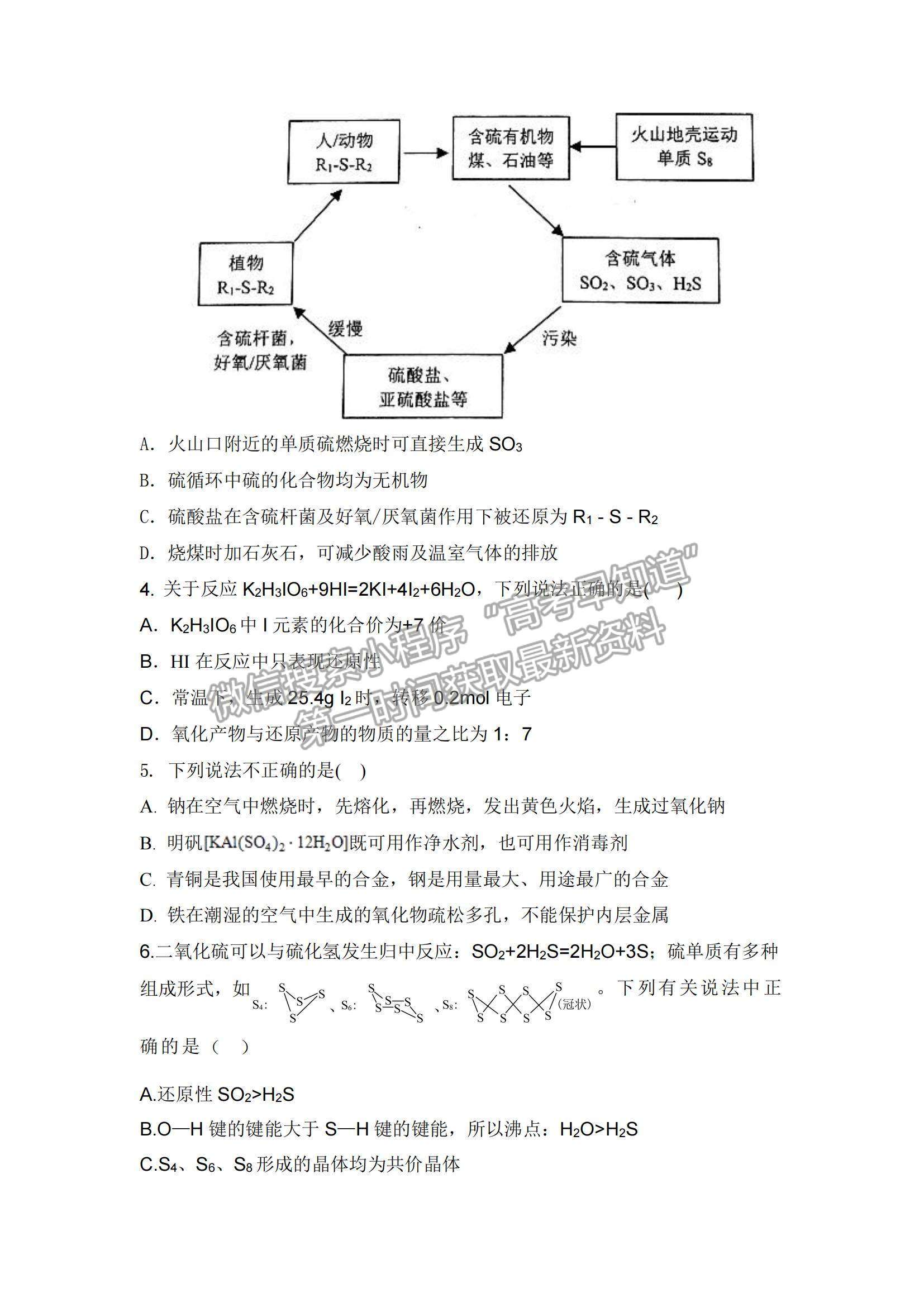 2022遼寧六校高三上學期期中聯(lián)考化學試題及參考答案