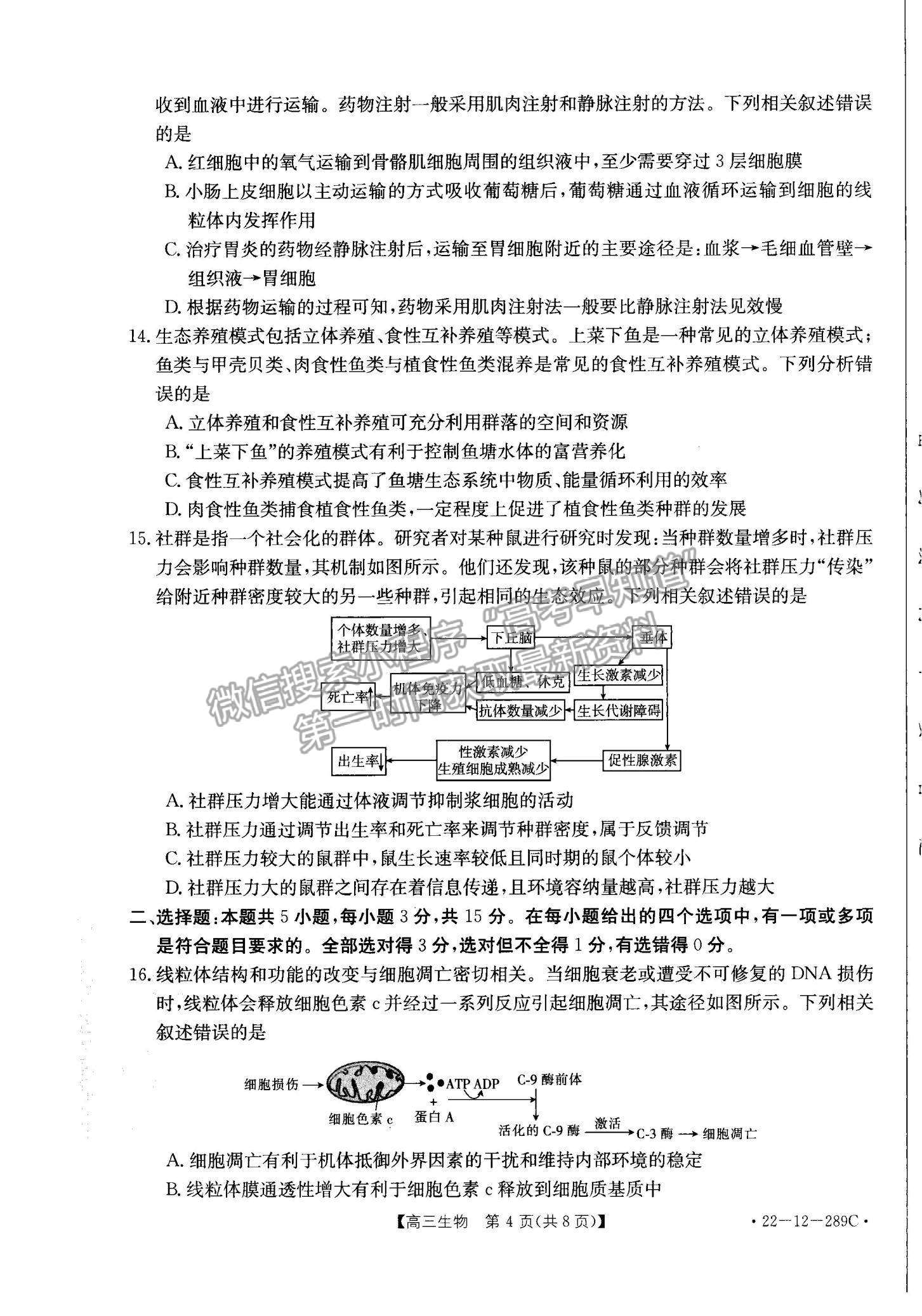 2022遼寧縣級(jí)重點(diǎn)高中協(xié)作體高三上學(xué)期期末考試生物試題及參考答案