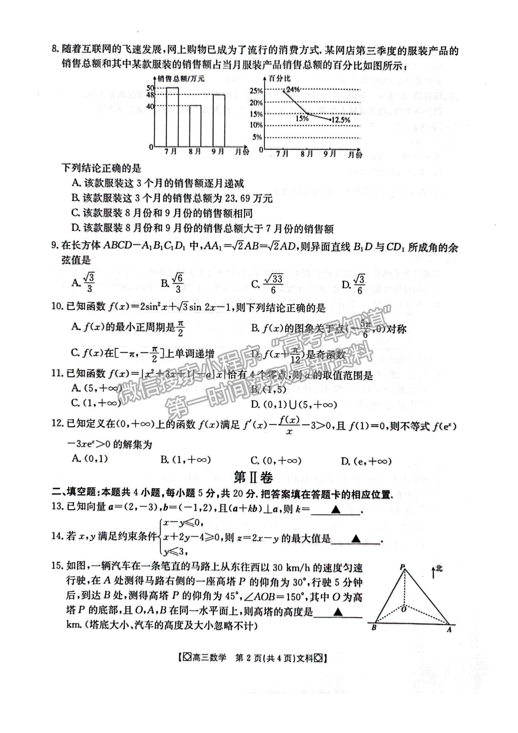 2022陜西省商洛市高三上學期期末教學質量檢測文數(shù)試題及參考答案