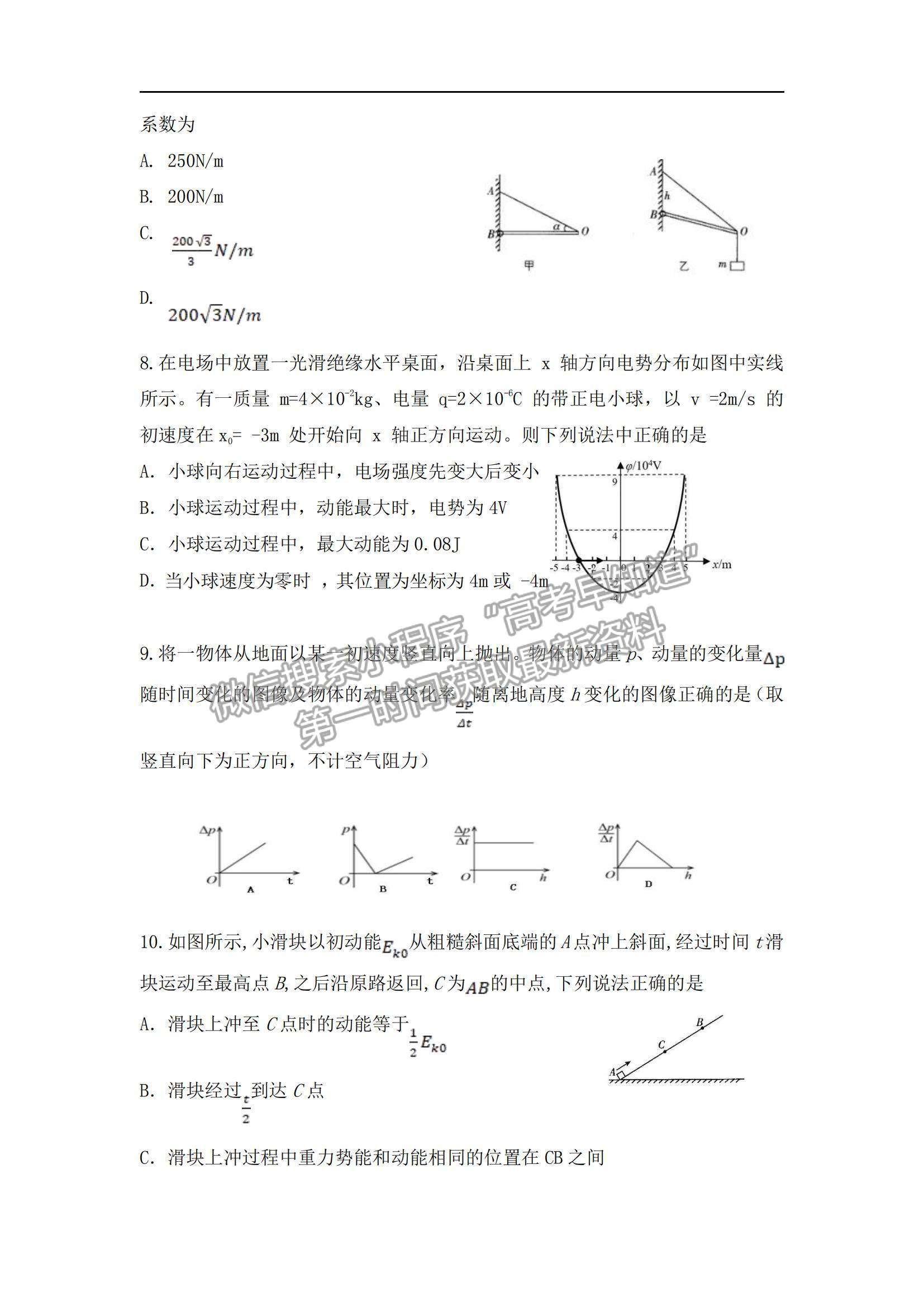 2022遼寧六校高三上學(xué)期期中聯(lián)考物理試題及參考答案