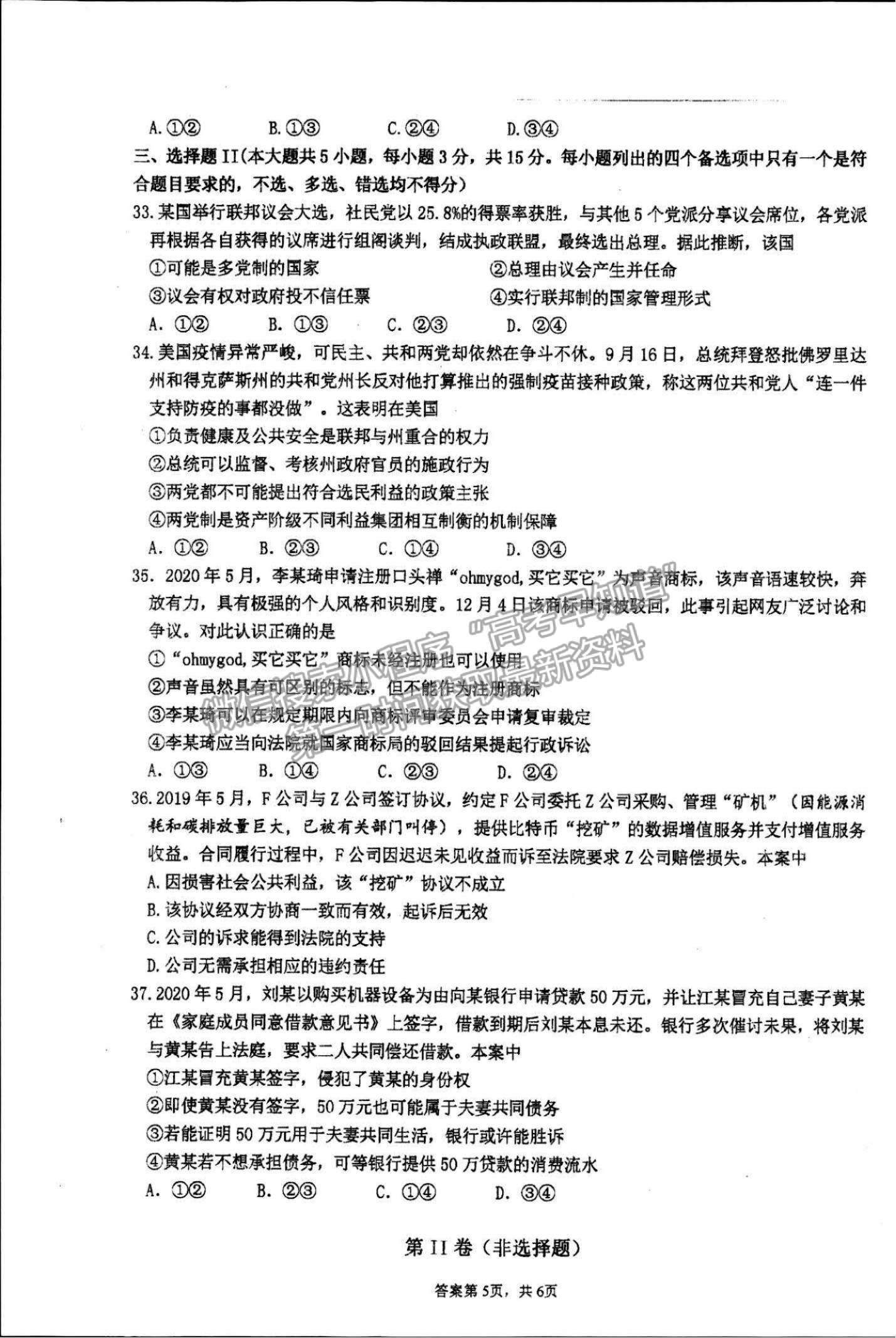 2022浙江省杭州二中高三上學(xué)期模擬考政治試題及參考答案