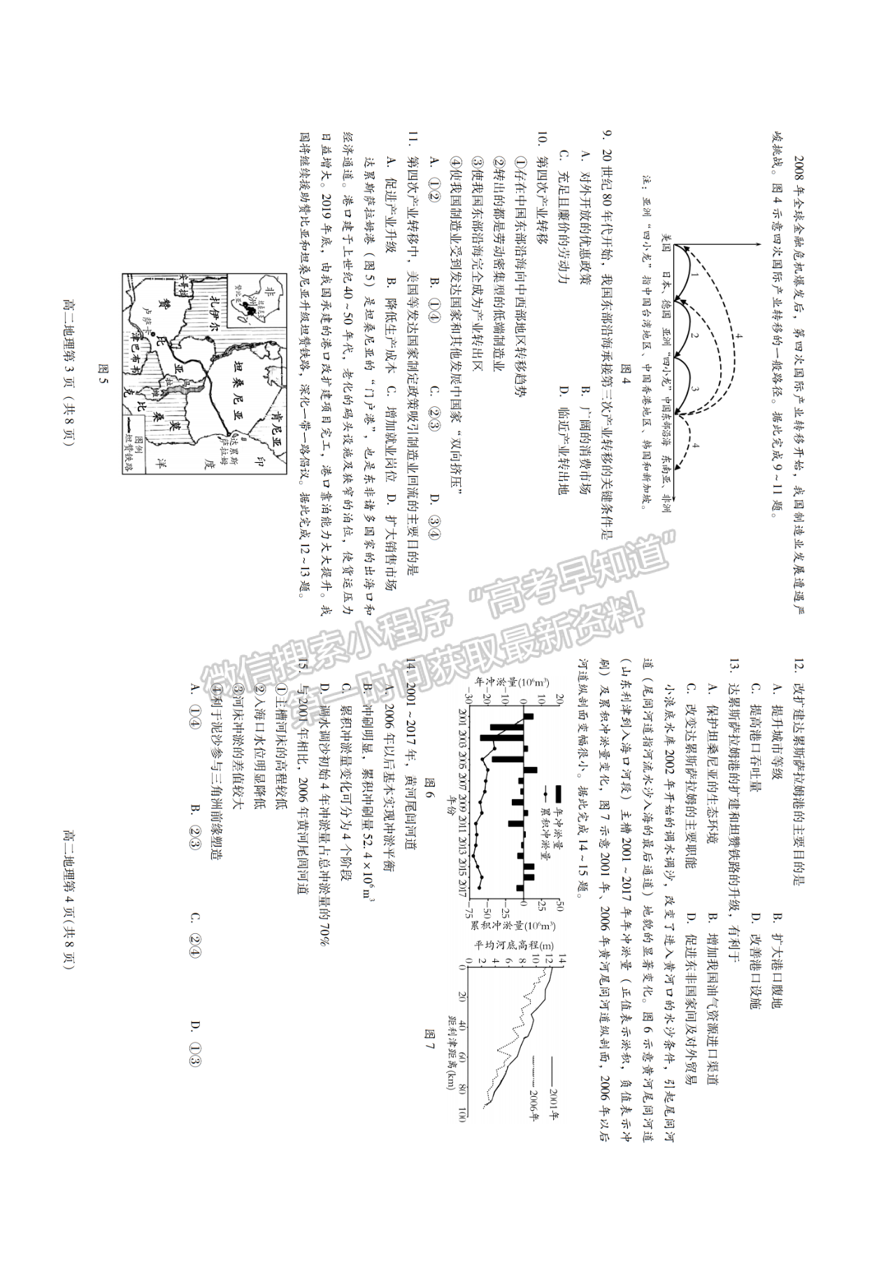 2022屆山東省濰坊高二上學期期末考試 地理試題及參考答案