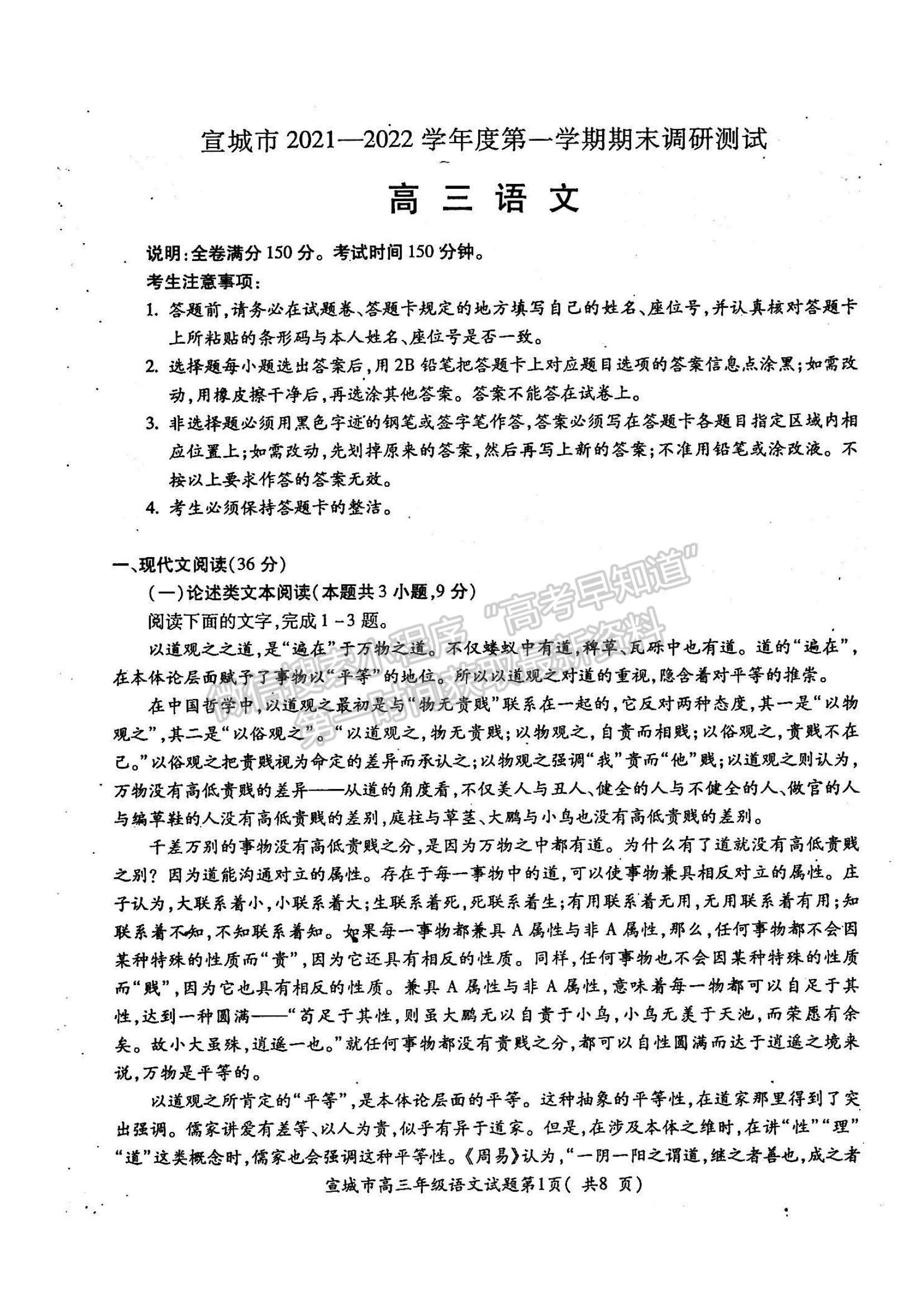 2022安徽省宣城市高三上學(xué)期期末考試語(yǔ)文試題及參考答案