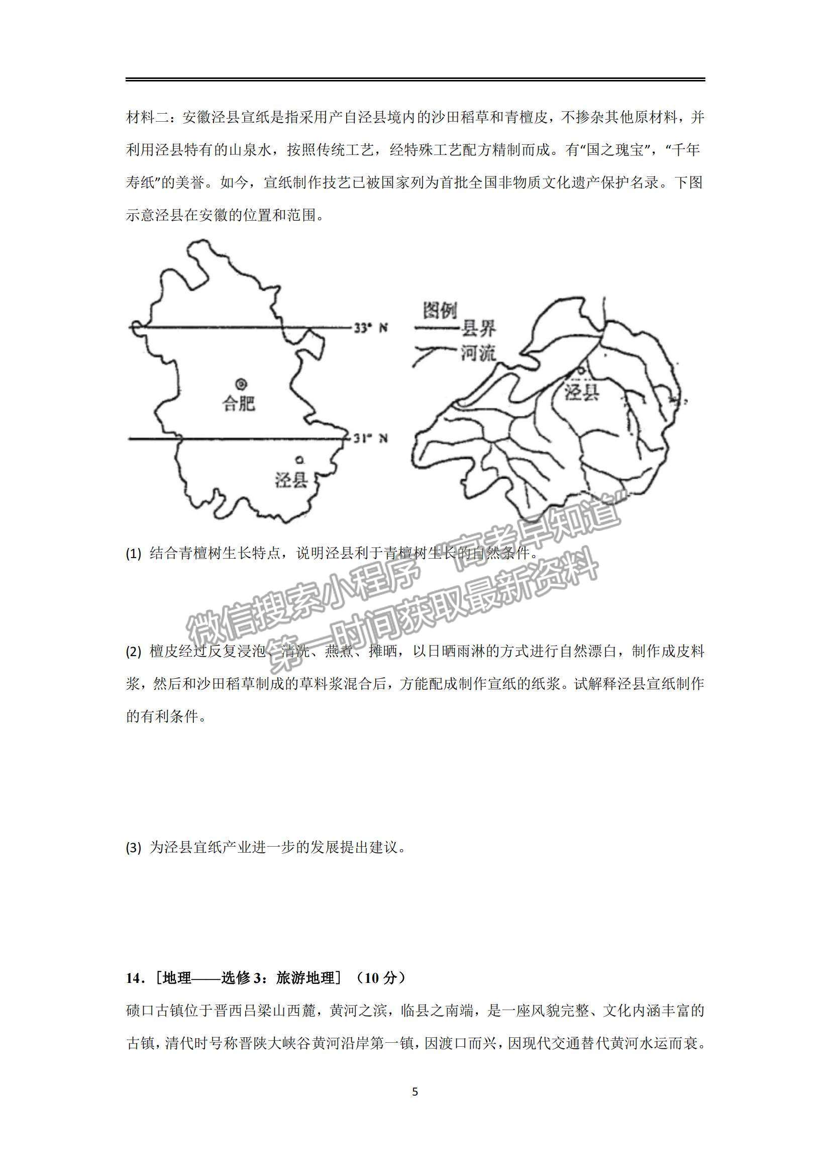 2022廣東華南師大附中高三1月模擬考試地理試題及參考答案