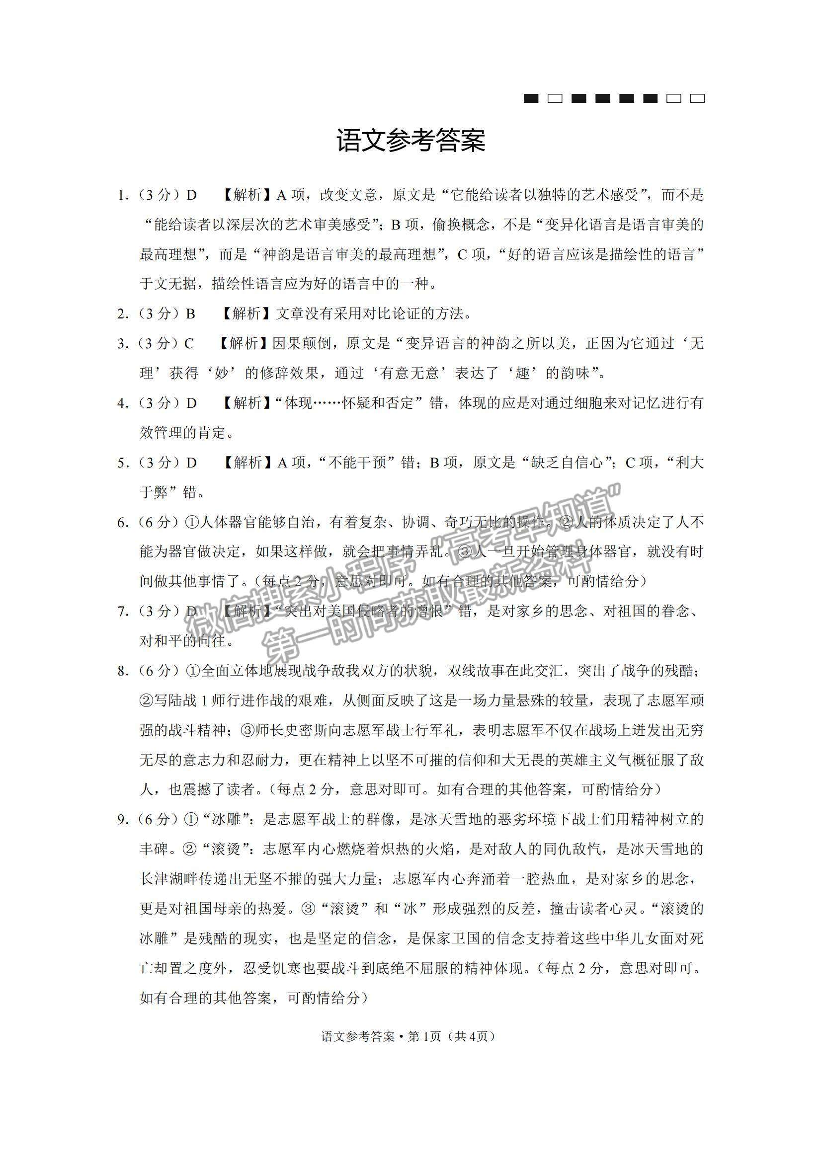 2022云師大附中高考適應性月考卷（七）語文試題及參考答案