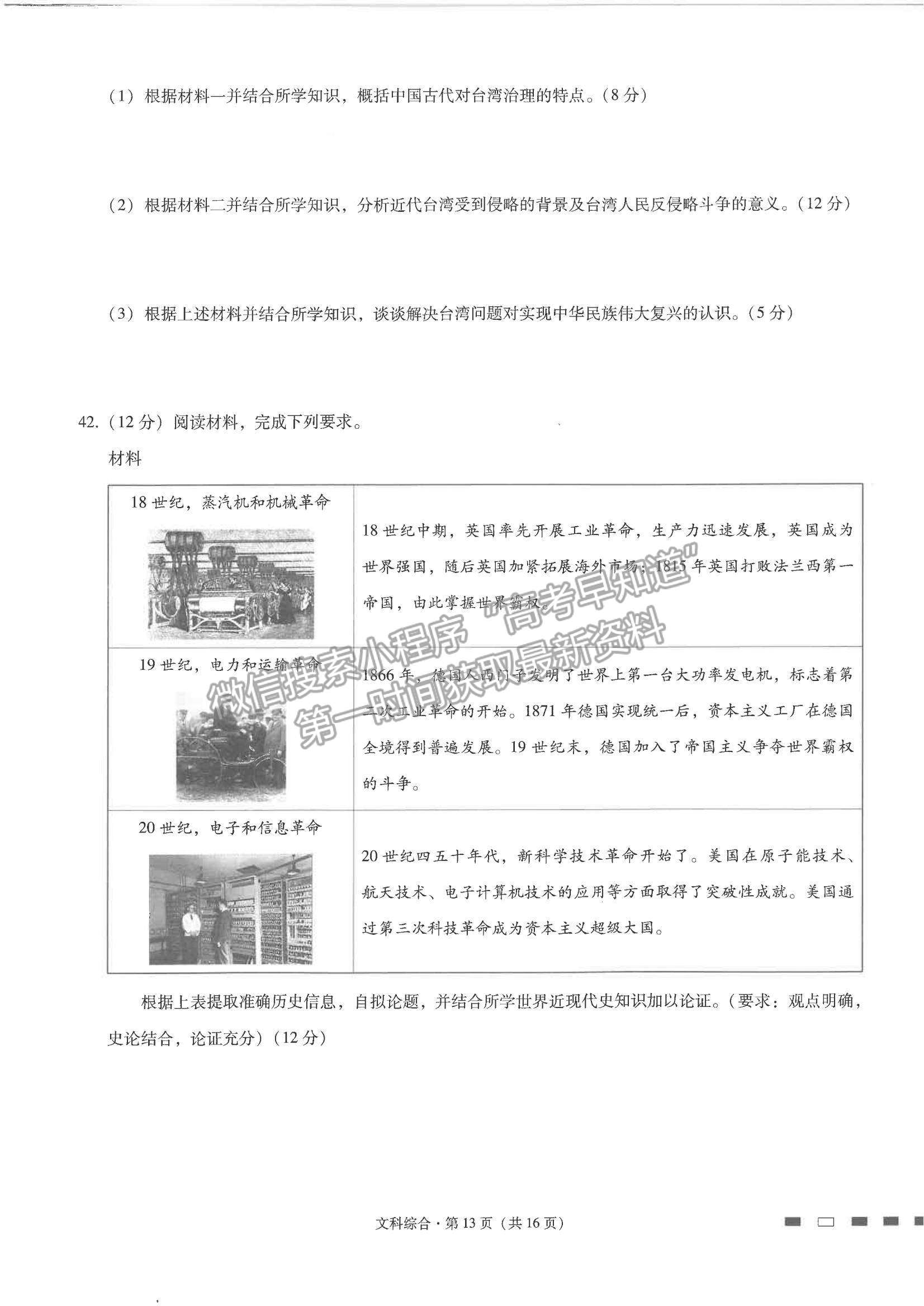 2022云師大附中高考適應性月考卷（七）文綜試題及參考答案