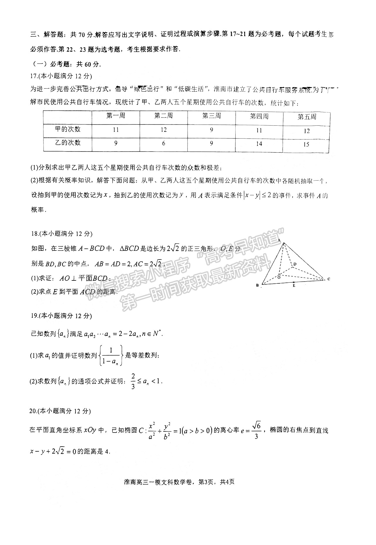 2022淮南一模文數(shù)試卷及答案