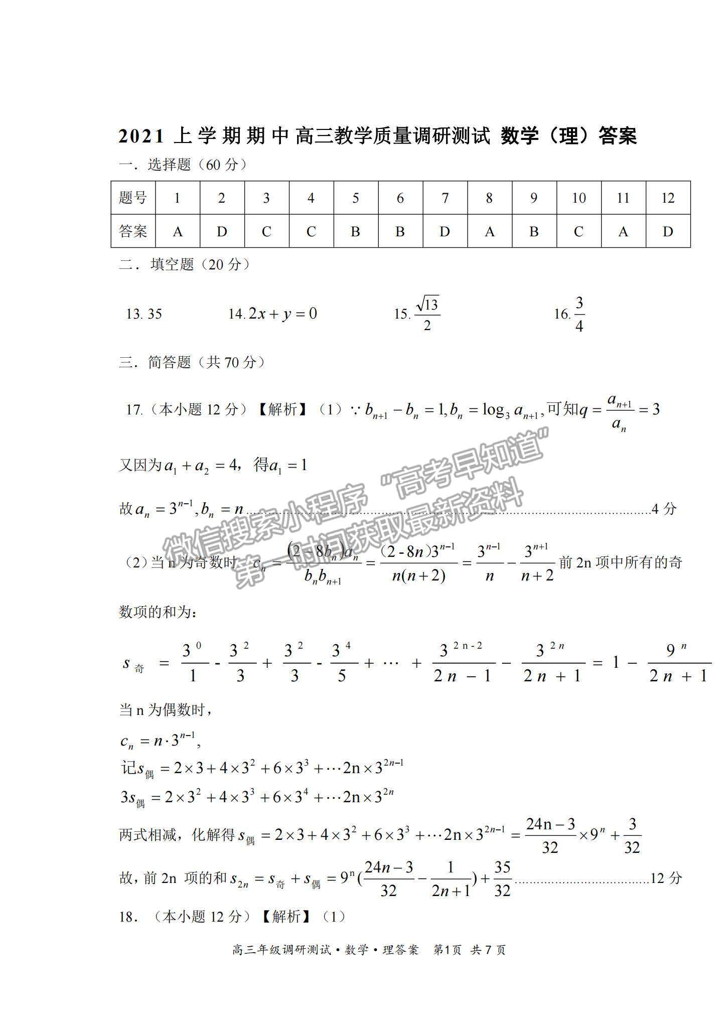 2022山西省懷仁市高三上學(xué)期期末調(diào)研理數(shù)試題及參考答案