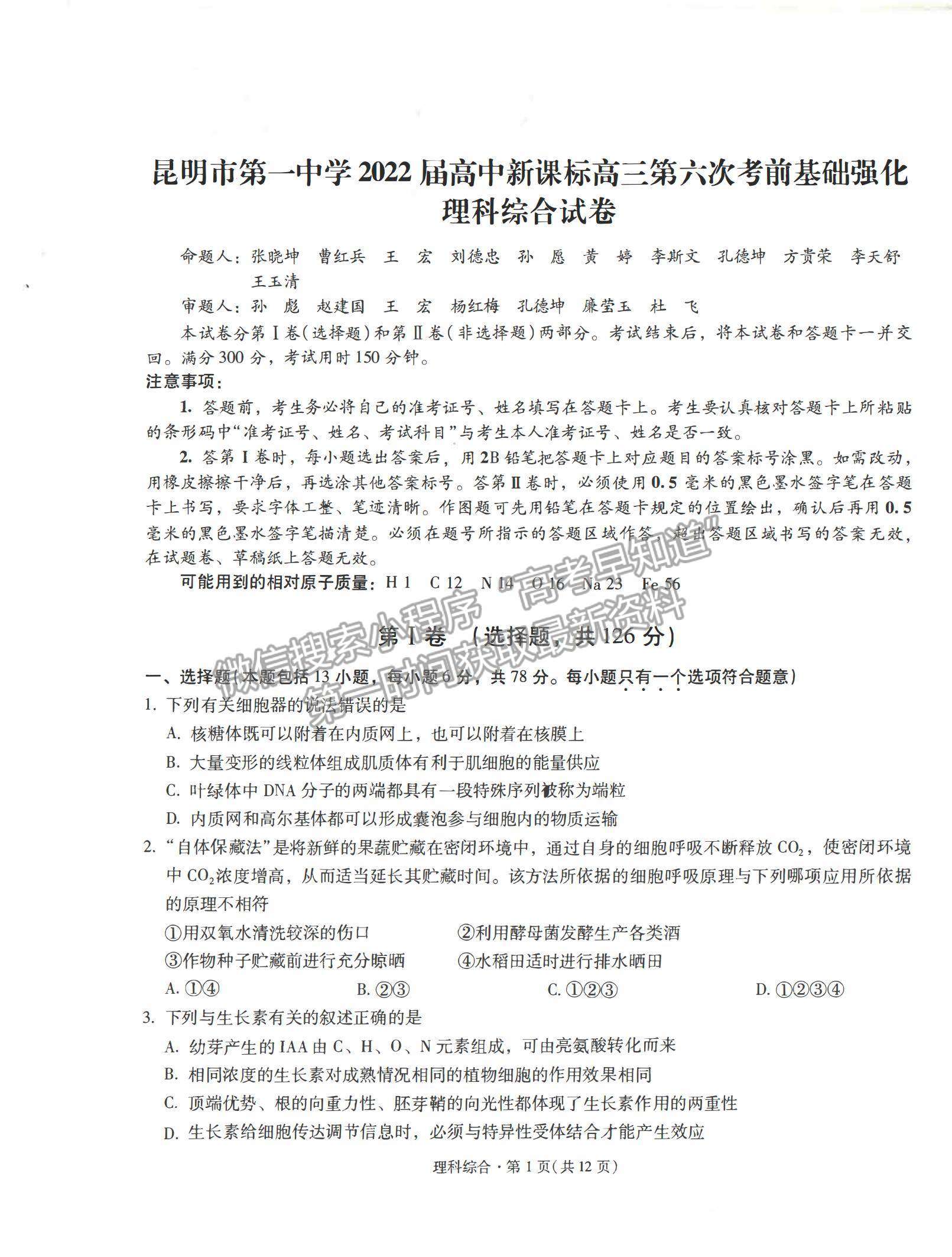 2022云南省昆明一中月考（六）理綜試題及參考答案