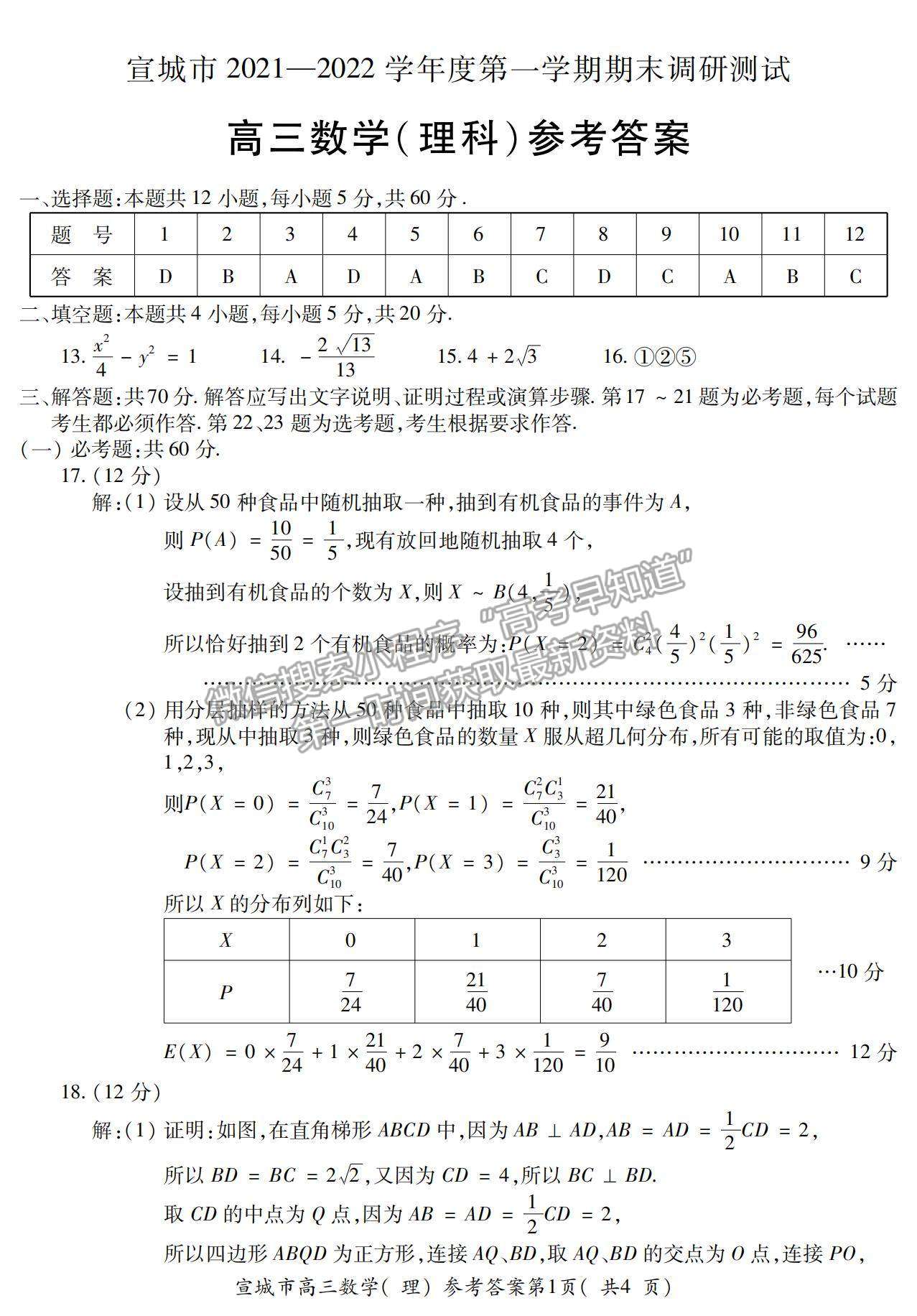 2022安徽省宣城市高三上學(xué)期期末考試?yán)頂?shù)試題及參考答案