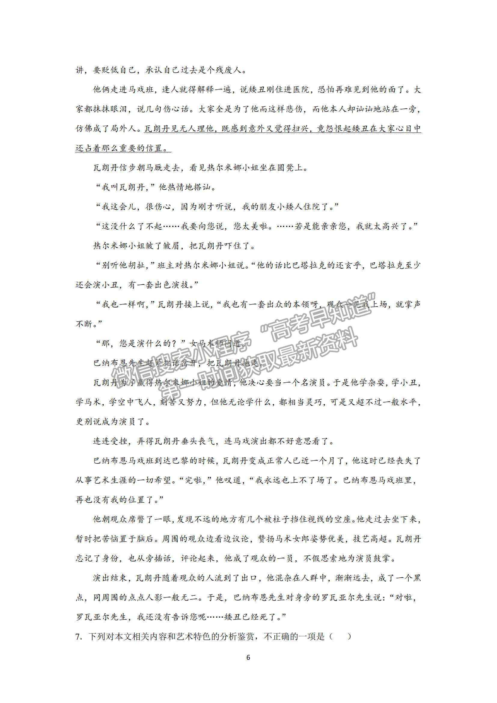 2022黑龍江省鶴崗一中高三上學(xué)期期末考試語(yǔ)文試題及參考答案