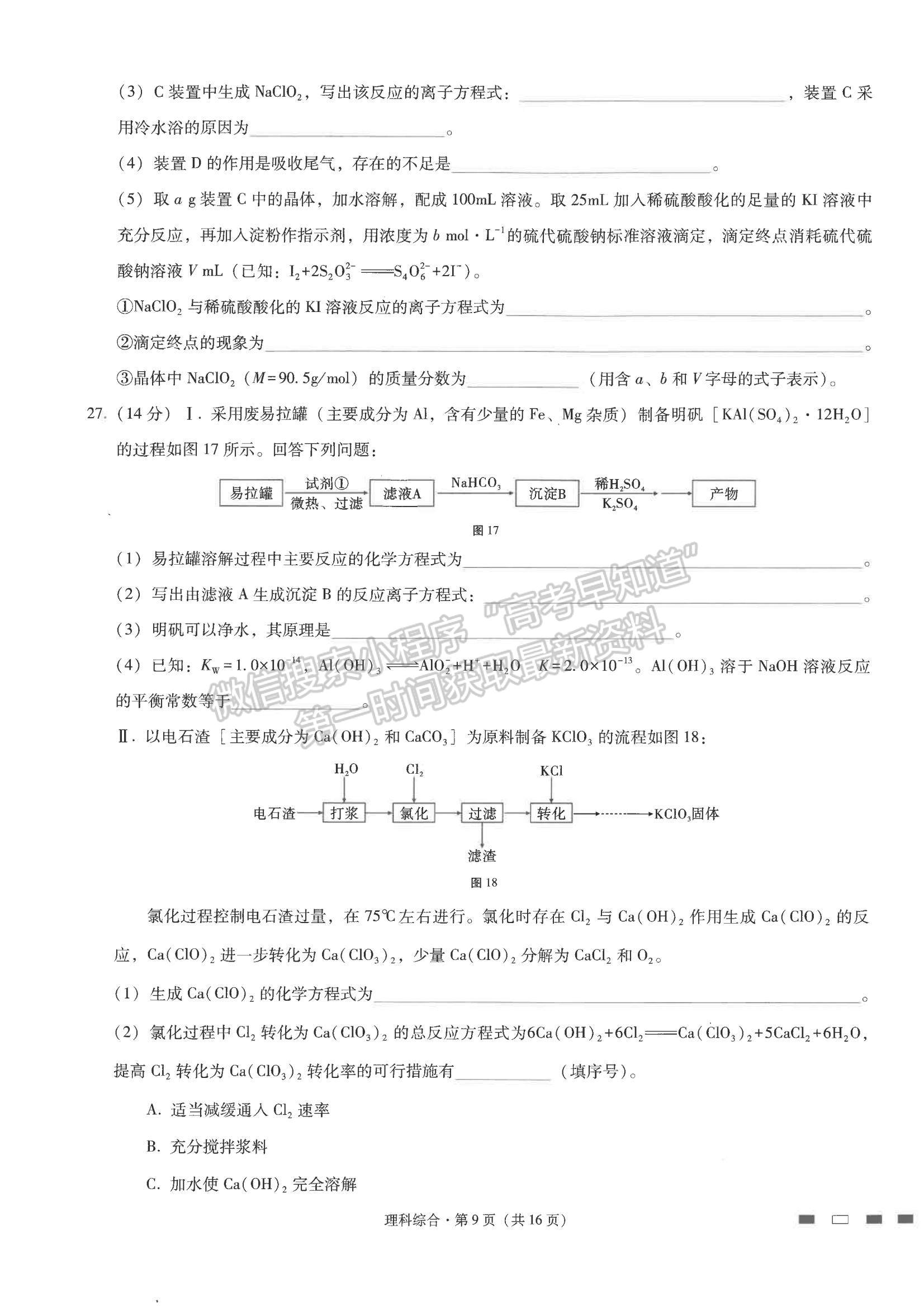 2022云師大附中高考適應(yīng)性月考卷（七）理綜試題及參考答案