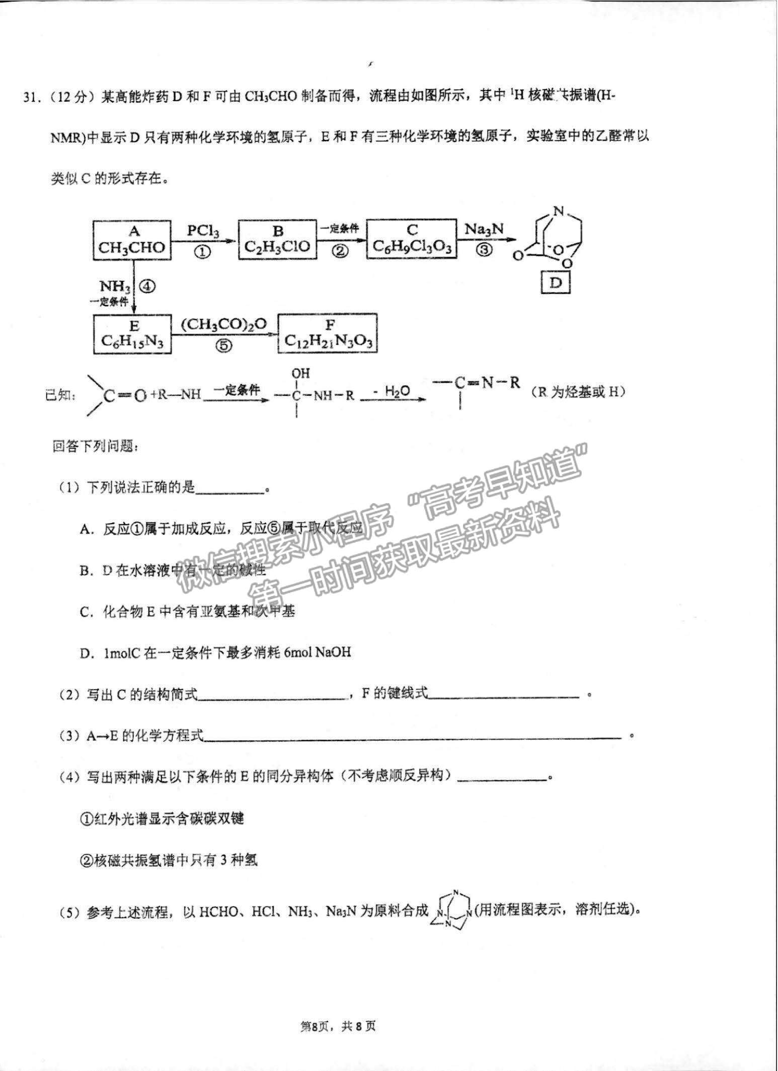 2022浙江省杭州二中高三上学期模拟考化学试题及参考答案