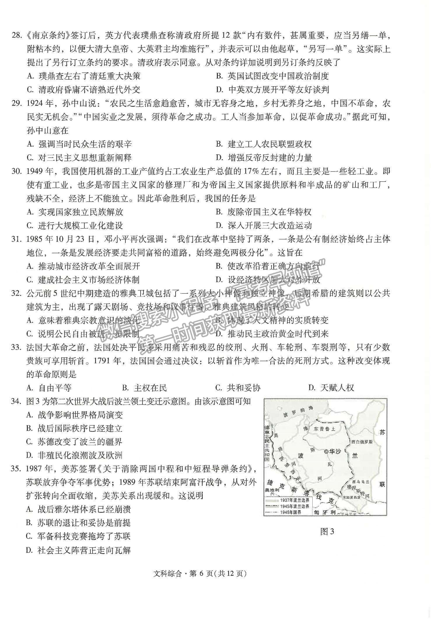 2022云南省昆明一中月考（六）文綜試題及參考答案