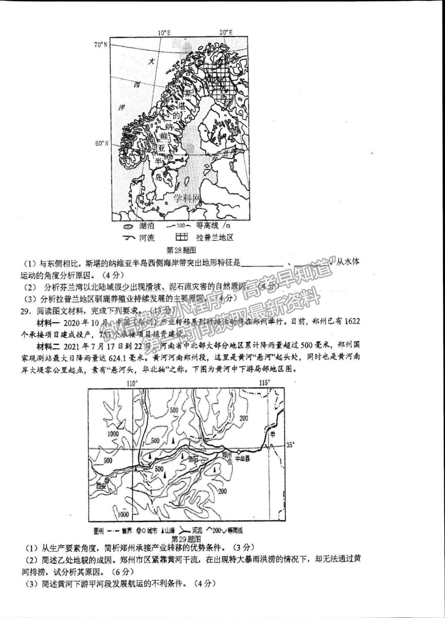 2022浙江省杭州二中高三上学期模拟考地理试题及参考答案