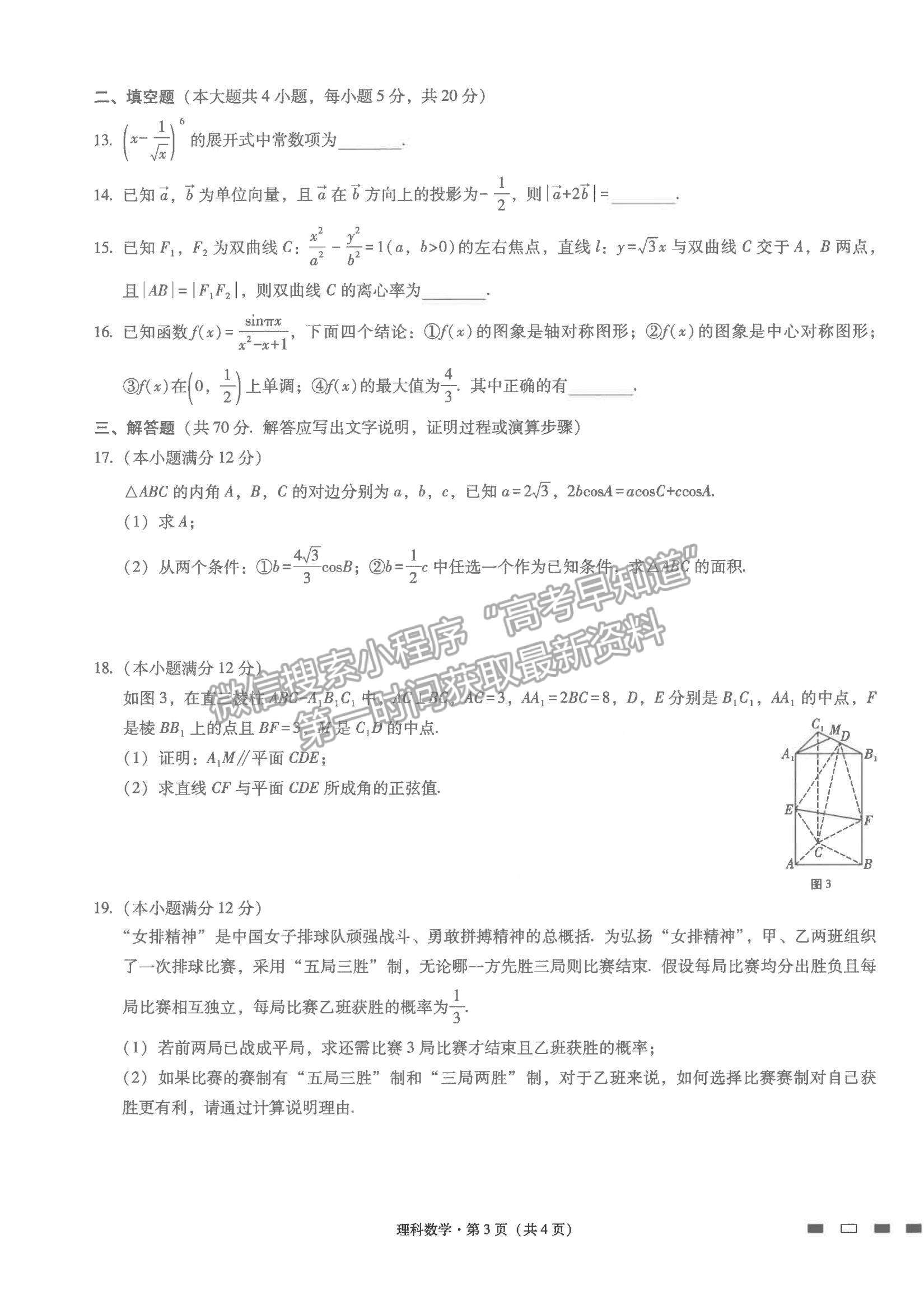 2022云師大附中高考適應(yīng)性月考卷（七）理數(shù)試題及參考答案