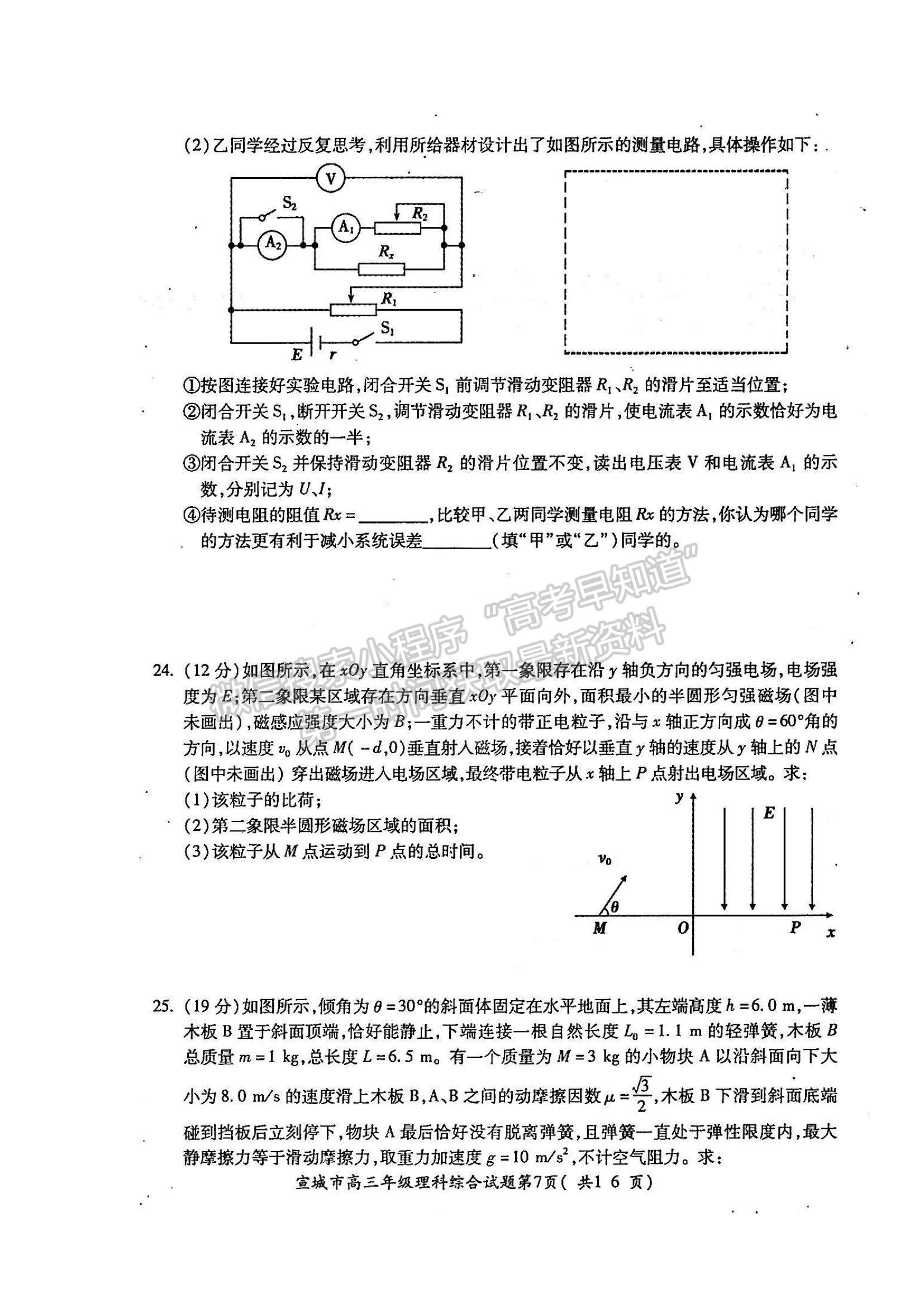 2022安徽省宣城市高三上學(xué)期期末考試?yán)砭C試題及參考答案