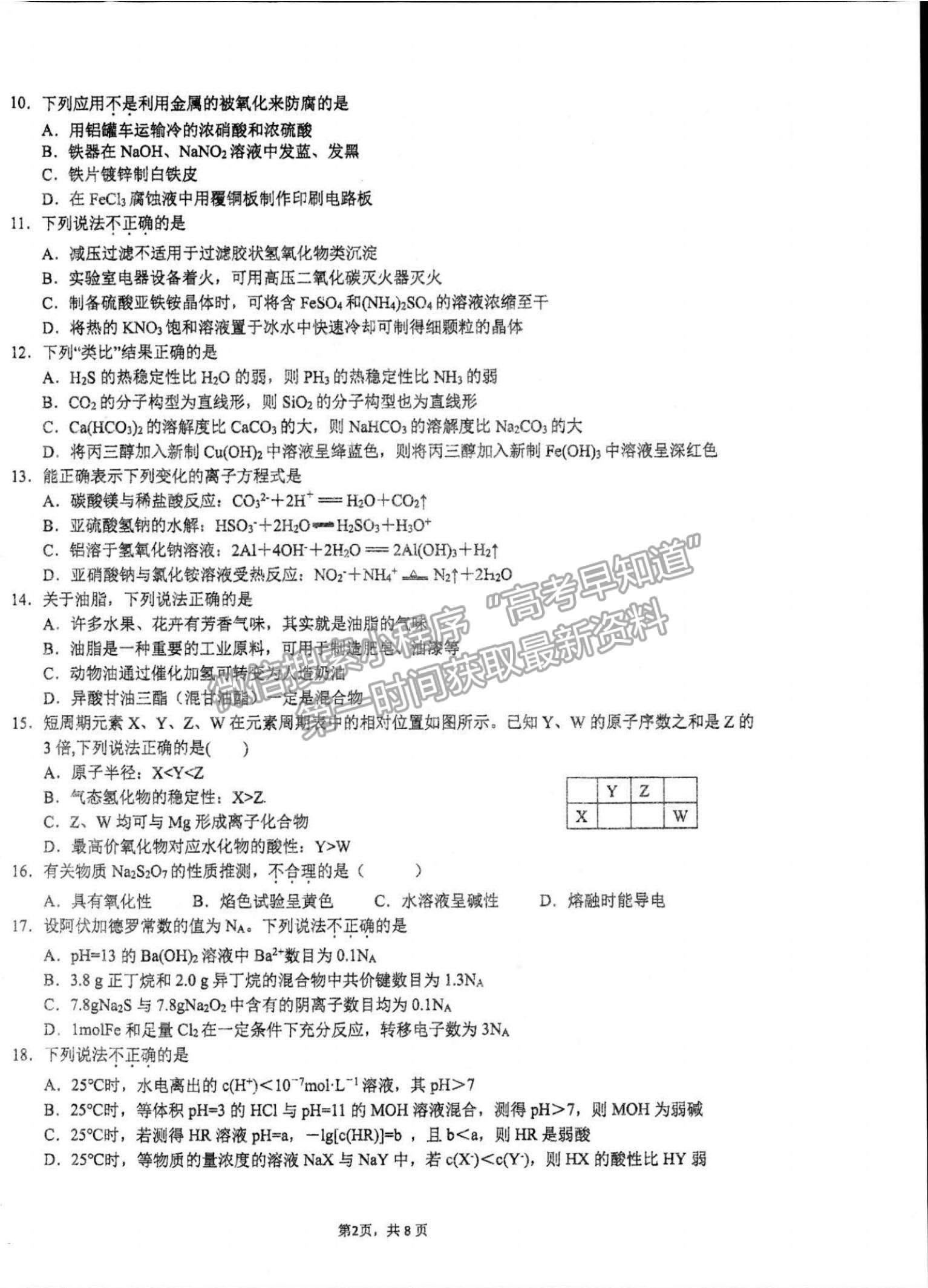 2022浙江省杭州二中高三上學(xué)期模擬考化學(xué)試題及參考答案