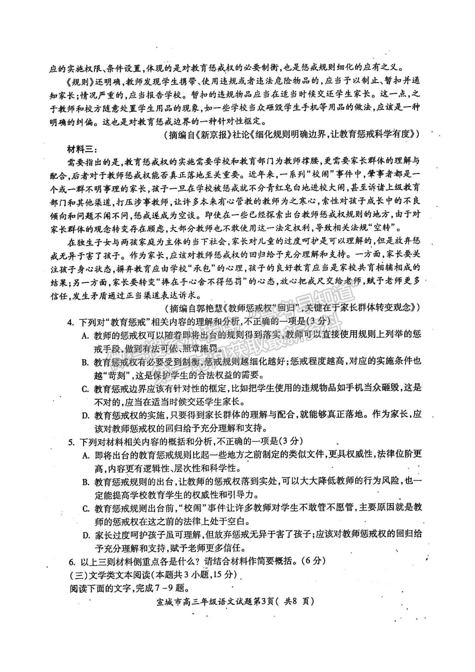 2022安徽省宣城市高三上學(xué)期期末考試語(yǔ)文試題及參考答案