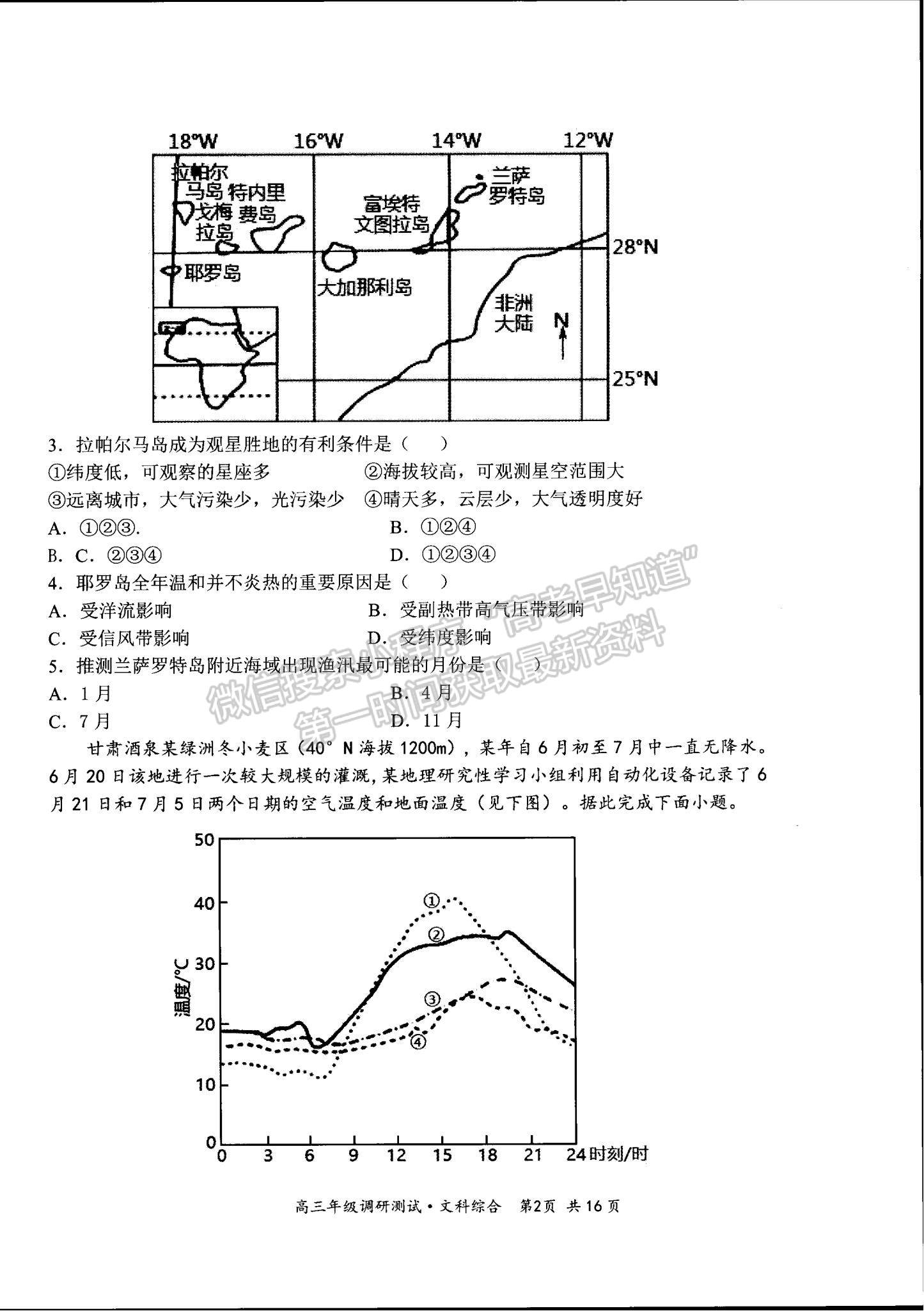 2022山西省懷仁市高三上學期期末調研文綜試題及參考答案