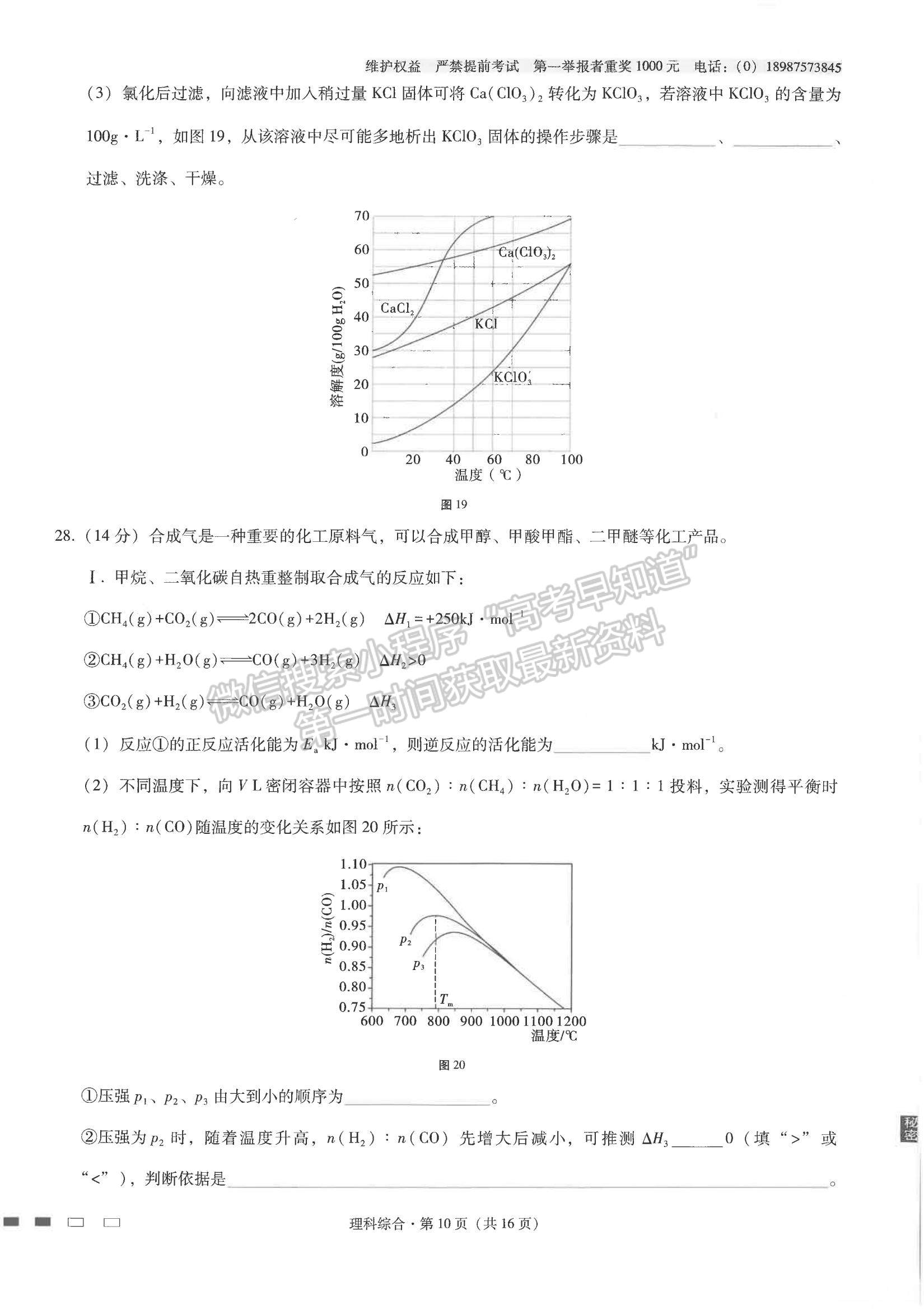 2022云師大附中高考適應(yīng)性月考卷（七）理綜試題及參考答案