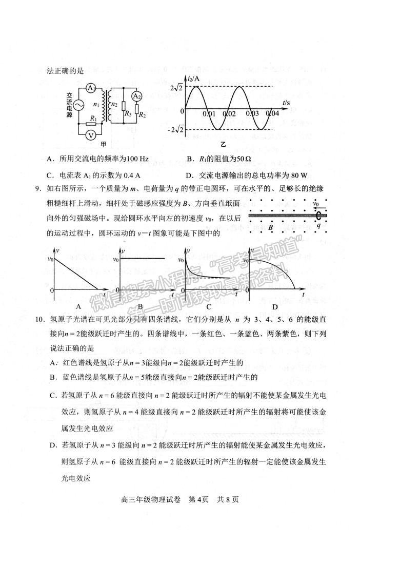 2022湖北武昌區(qū)高三年級1月質量檢測物理試卷及答案