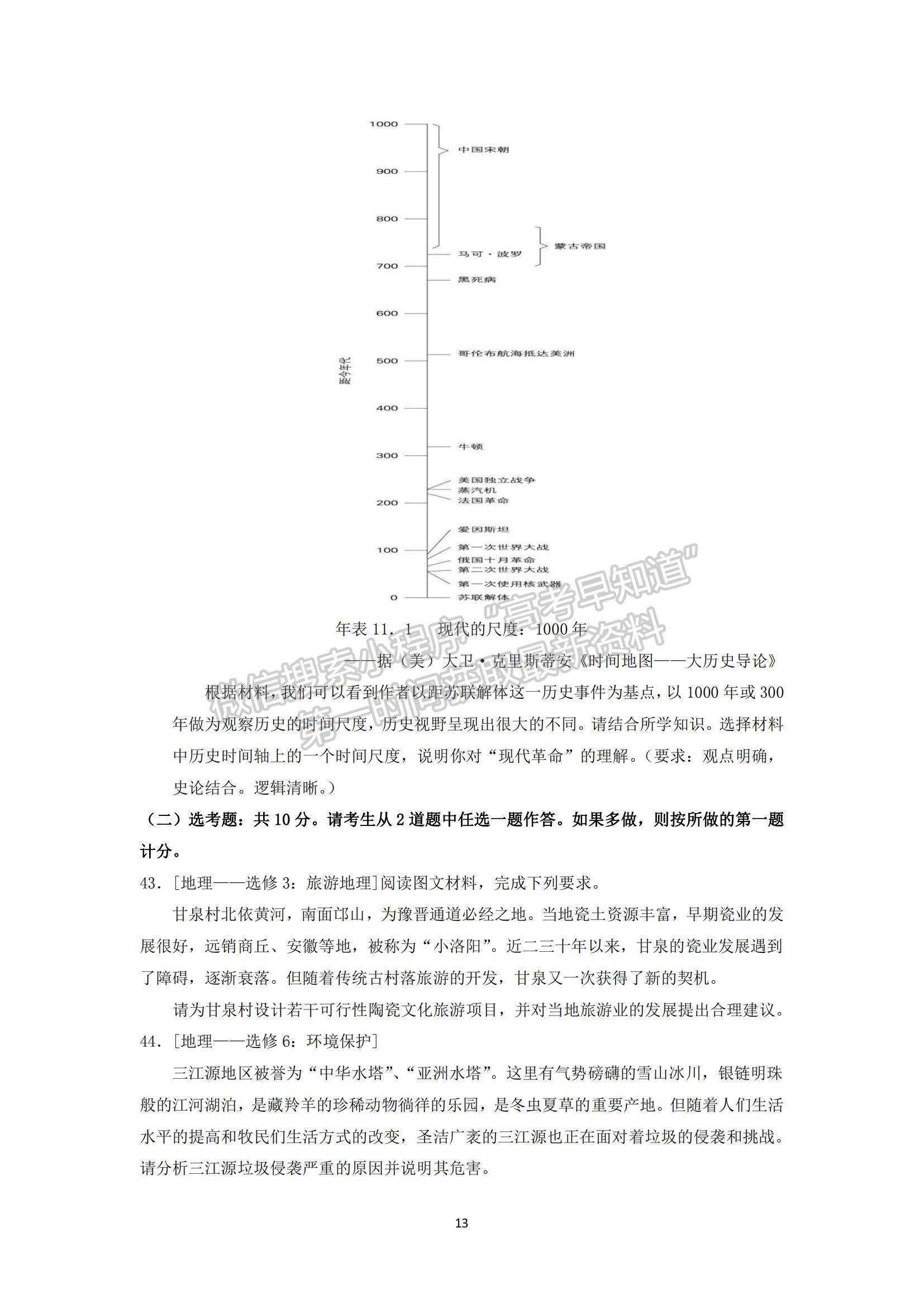 2022黑龍江省鶴崗一中高三上學期期末考試文綜試題及參考答案