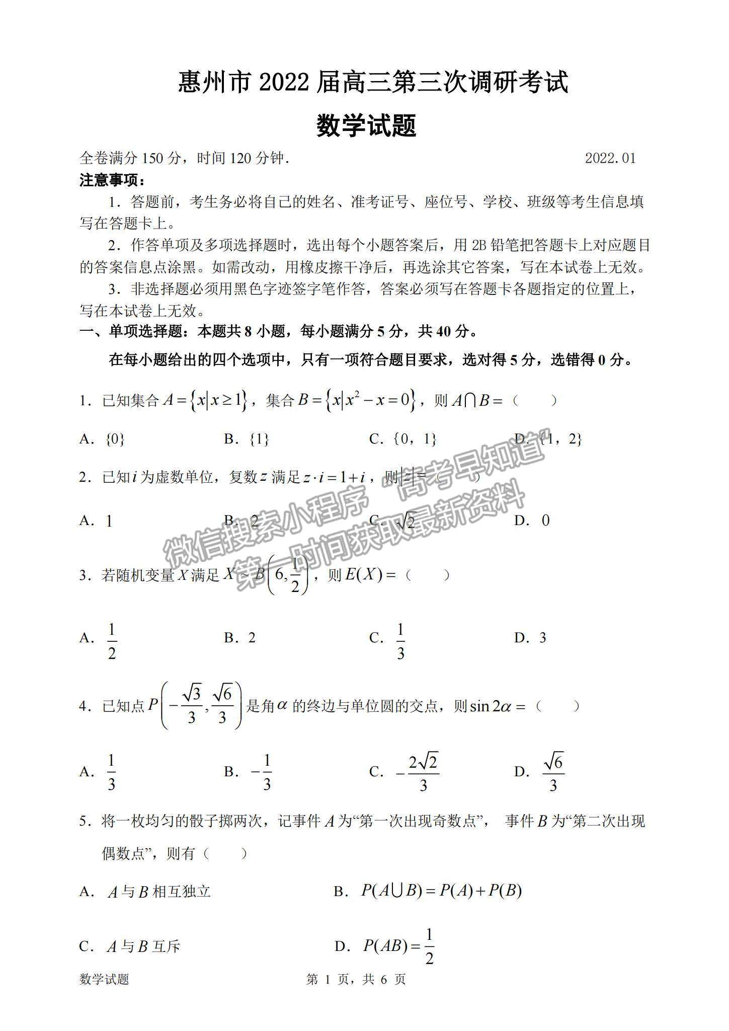 2022廣東省惠州市高三第三次調(diào)研數(shù)學(xué)試題及參考答案