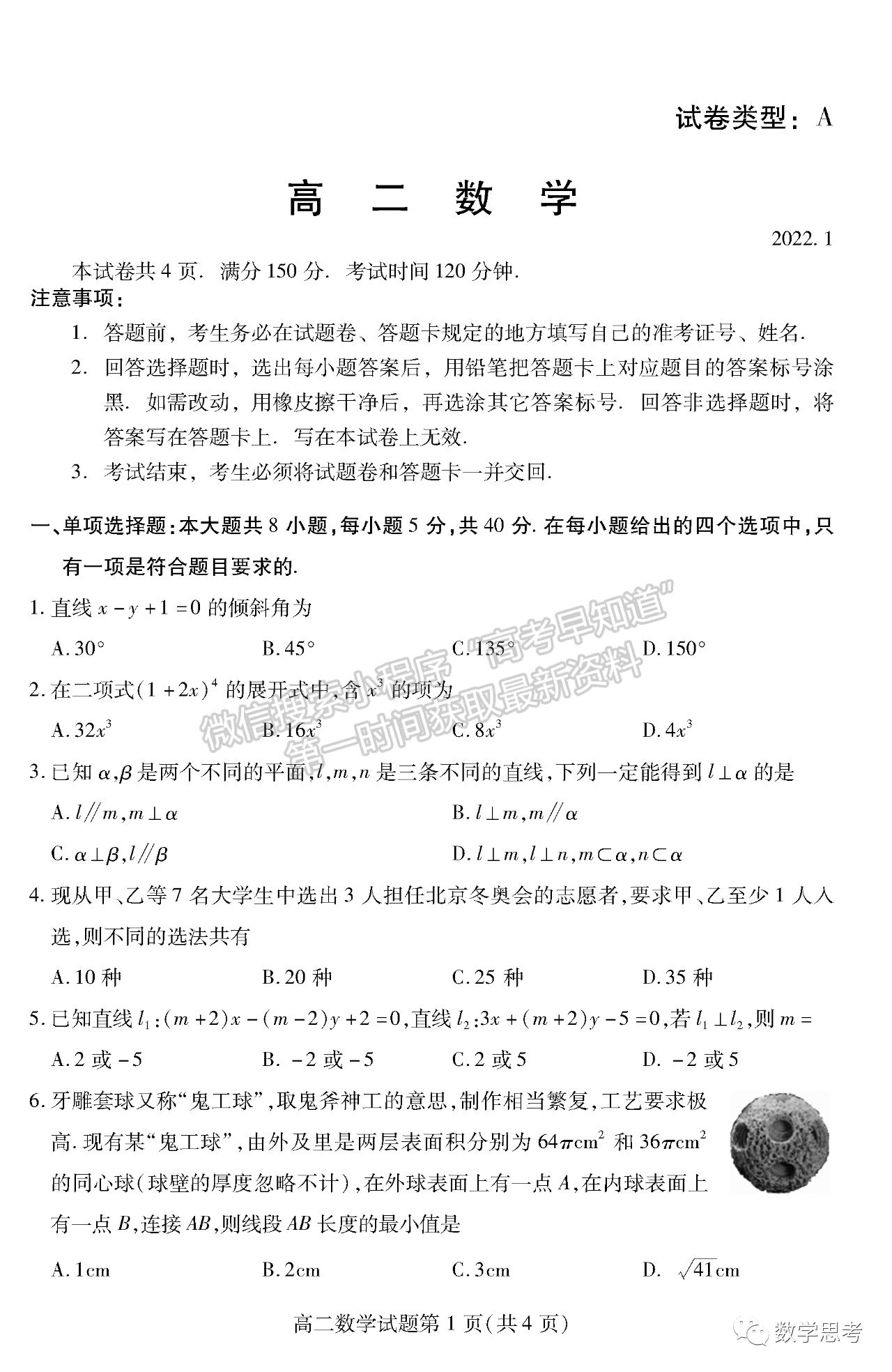 2022届山东省潍坊高二上学期期末考试 数学试题及参考答案