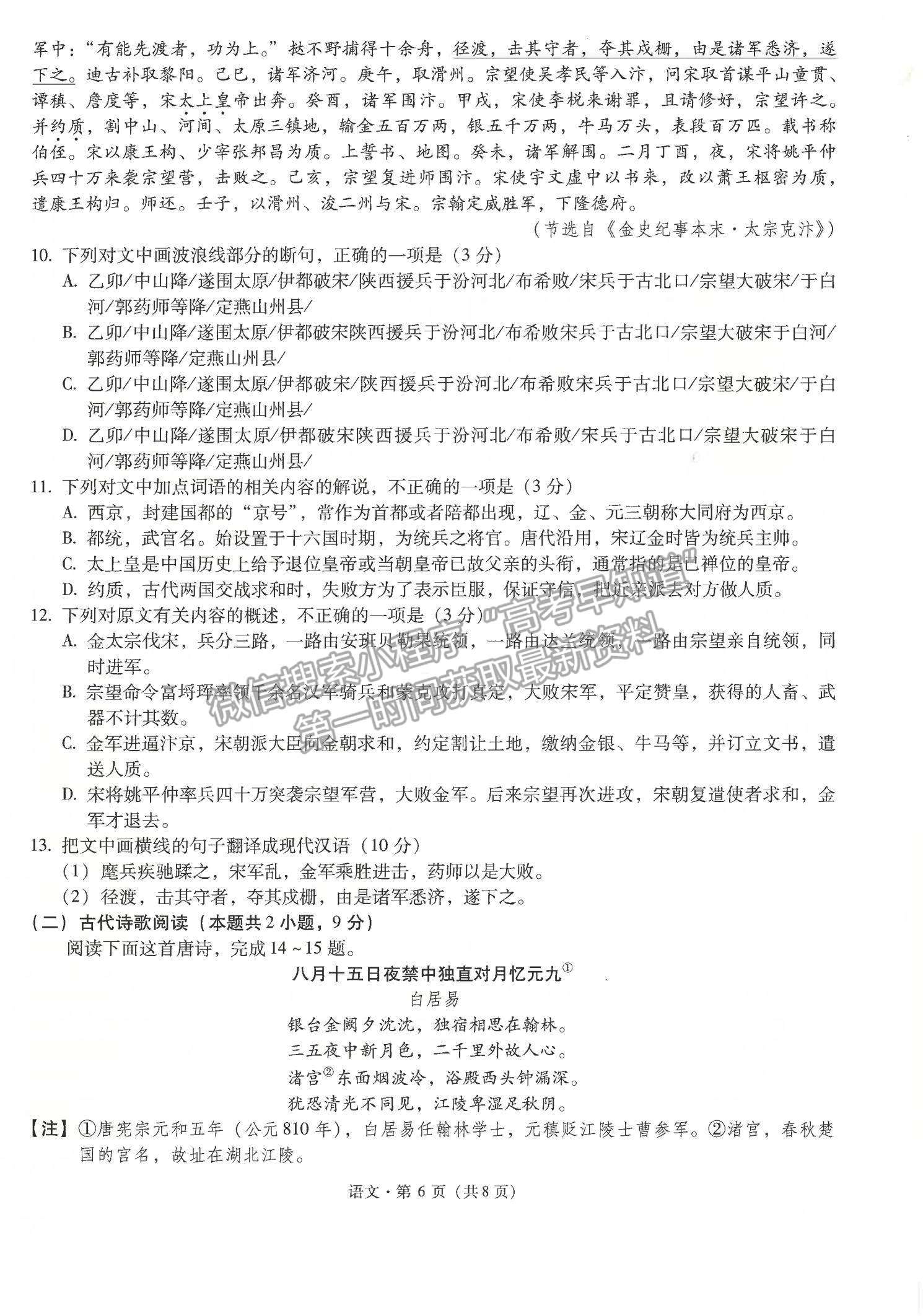 2022云南省昆明一中月考（六）語文試題及參考答案