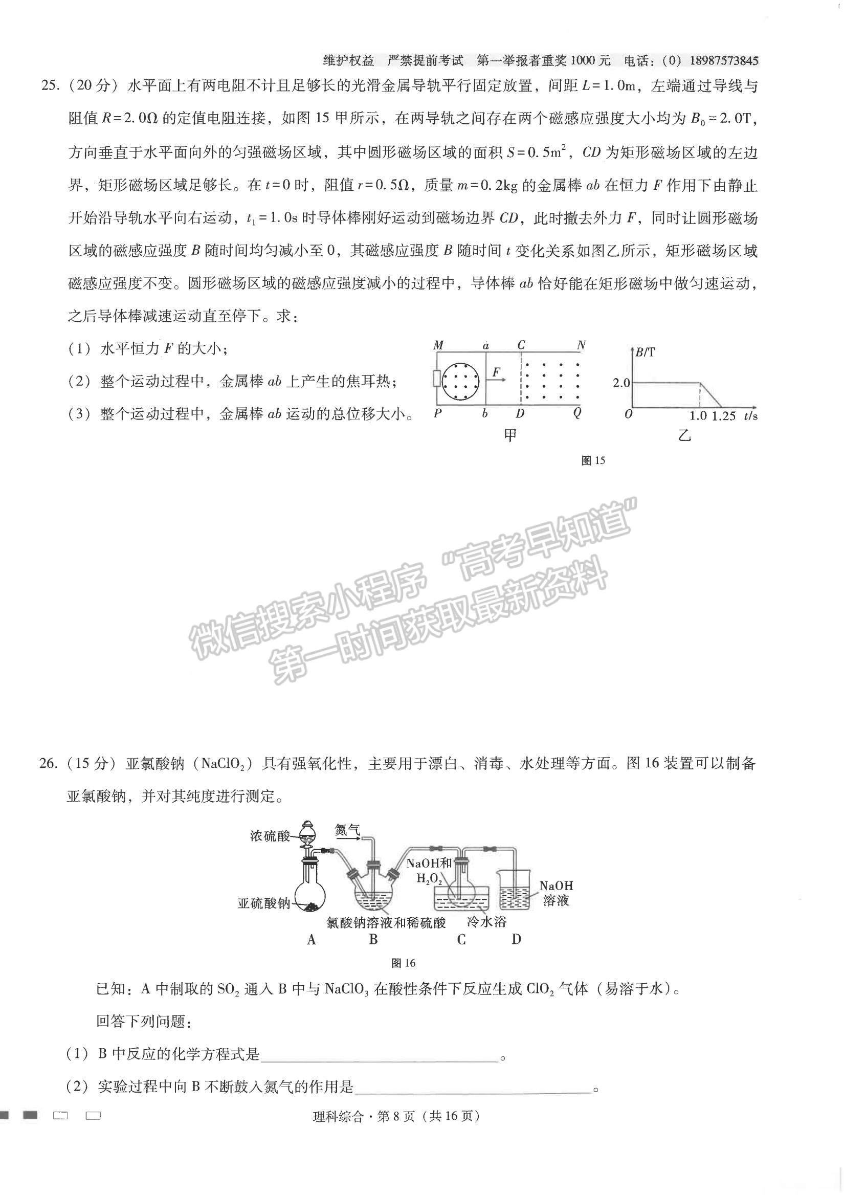 2022云師大附中高考適應(yīng)性月考卷（七）理綜試題及參考答案