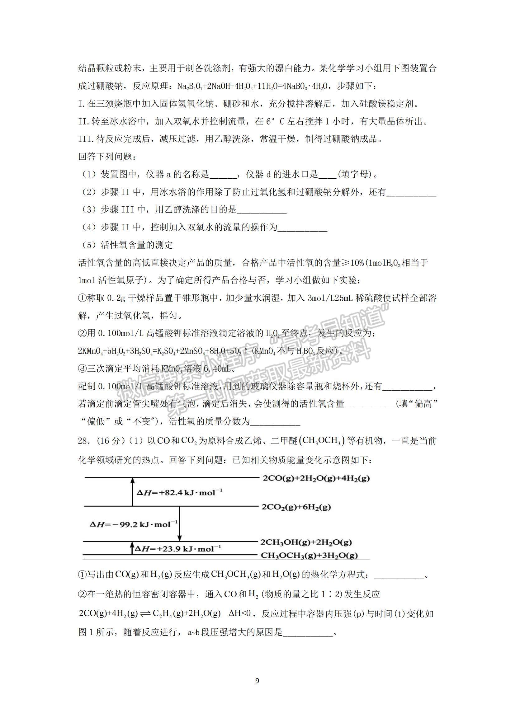 2022黑龍江省鶴崗一中高三上學(xué)期期末考試理綜試題及參考答案