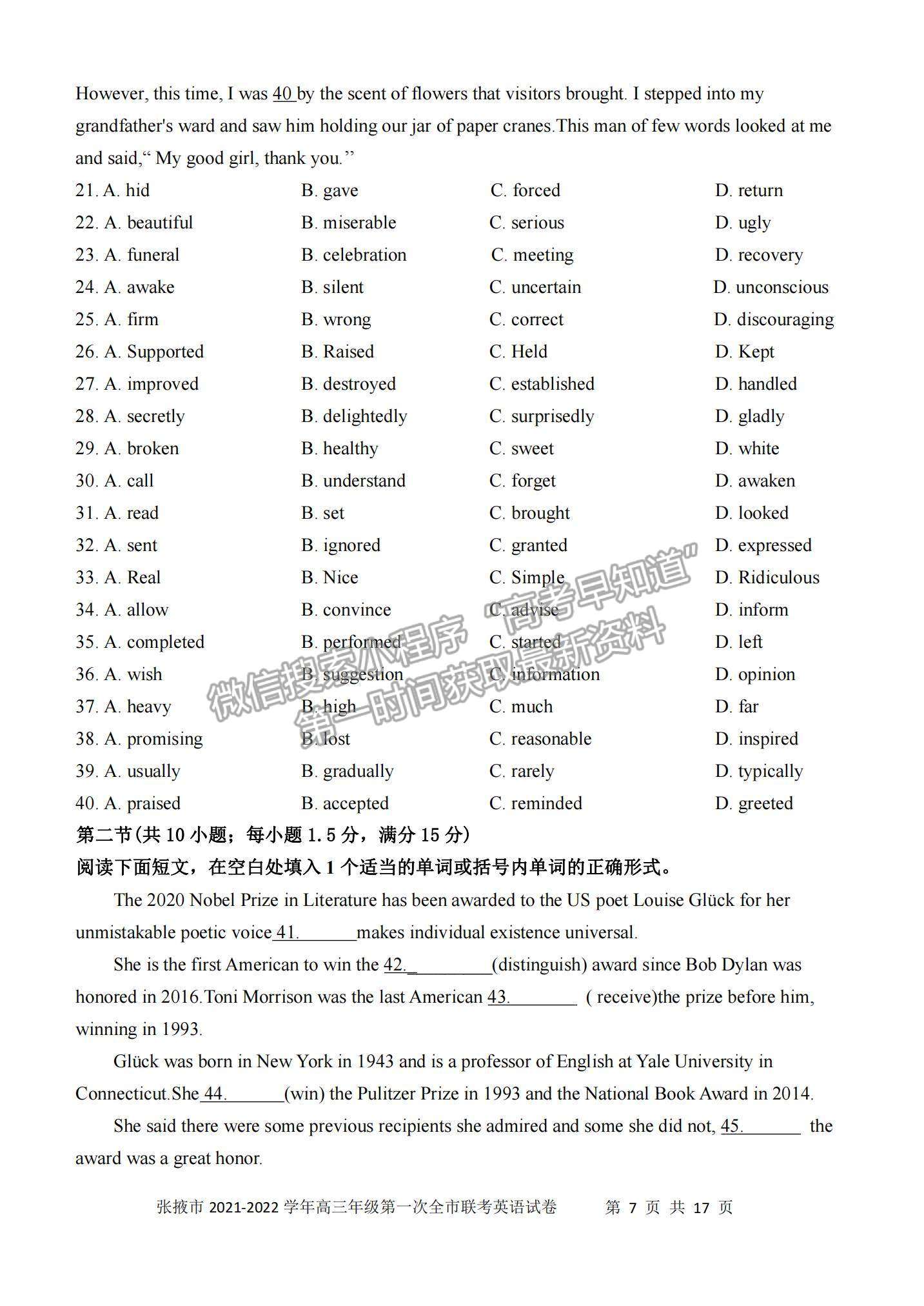 2022甘肅省張掖市高三上學期期末檢測英語試題及參考答案