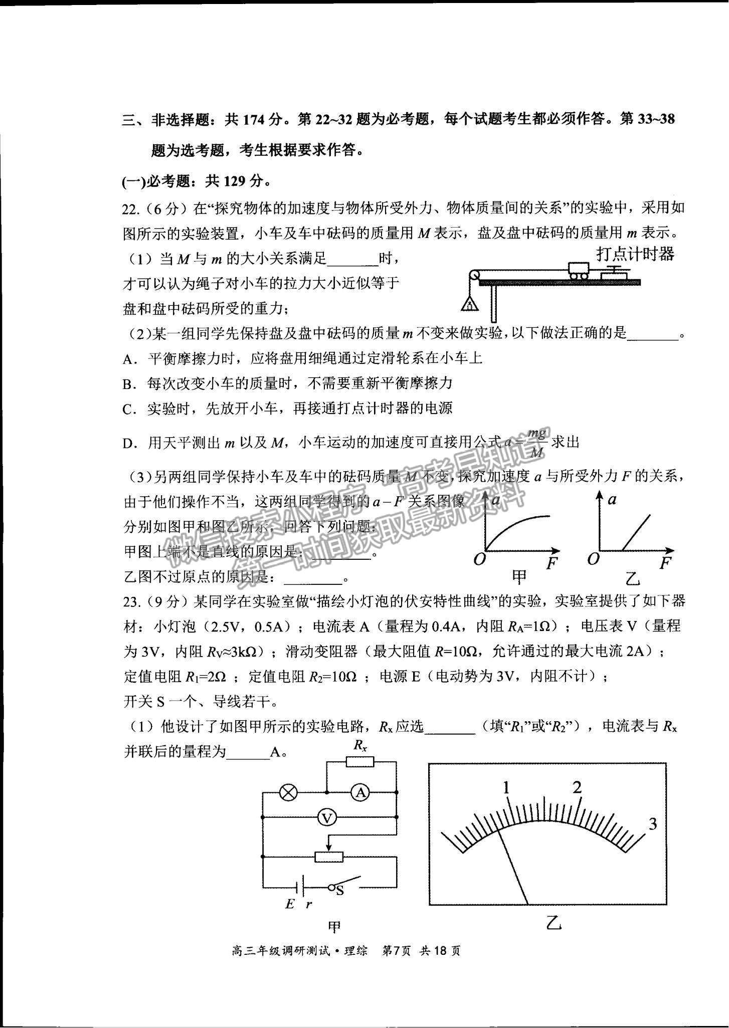 2022山西省懷仁市高三上學期期末調研理綜試題及參考答案