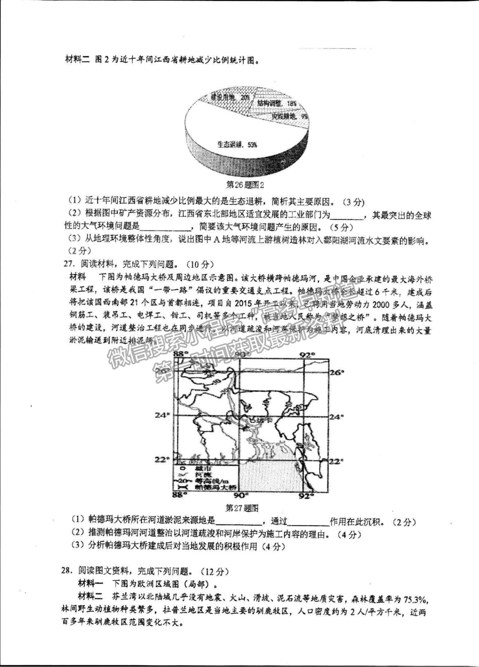 2022浙江省杭州二中高三上學期模擬考地理試題及參考答案