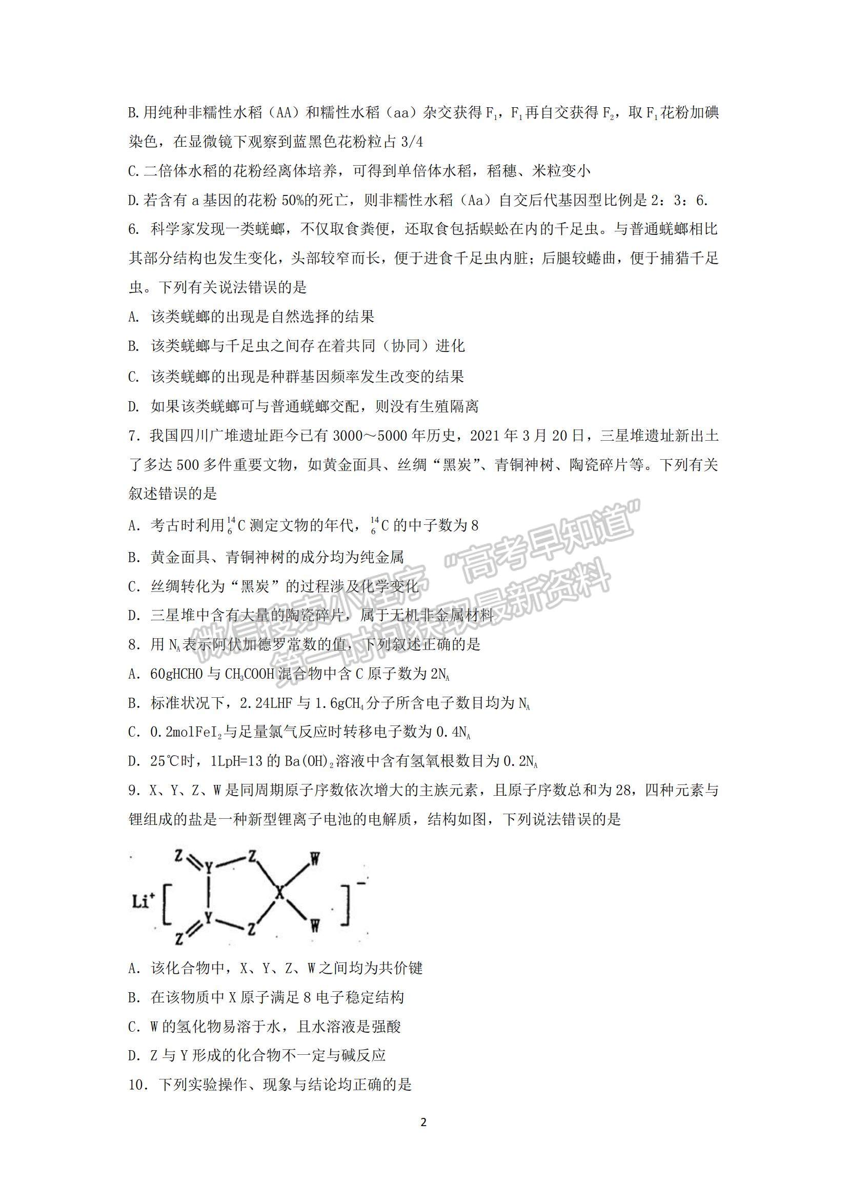 2022黑龍江省鶴崗一中高三上學期期末考試理綜試題及參考答案